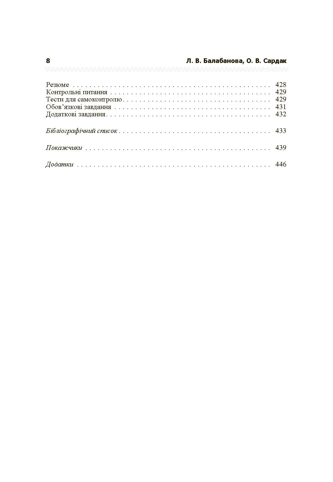 Учебная литература. Автор — Балабанова Л.В.. 