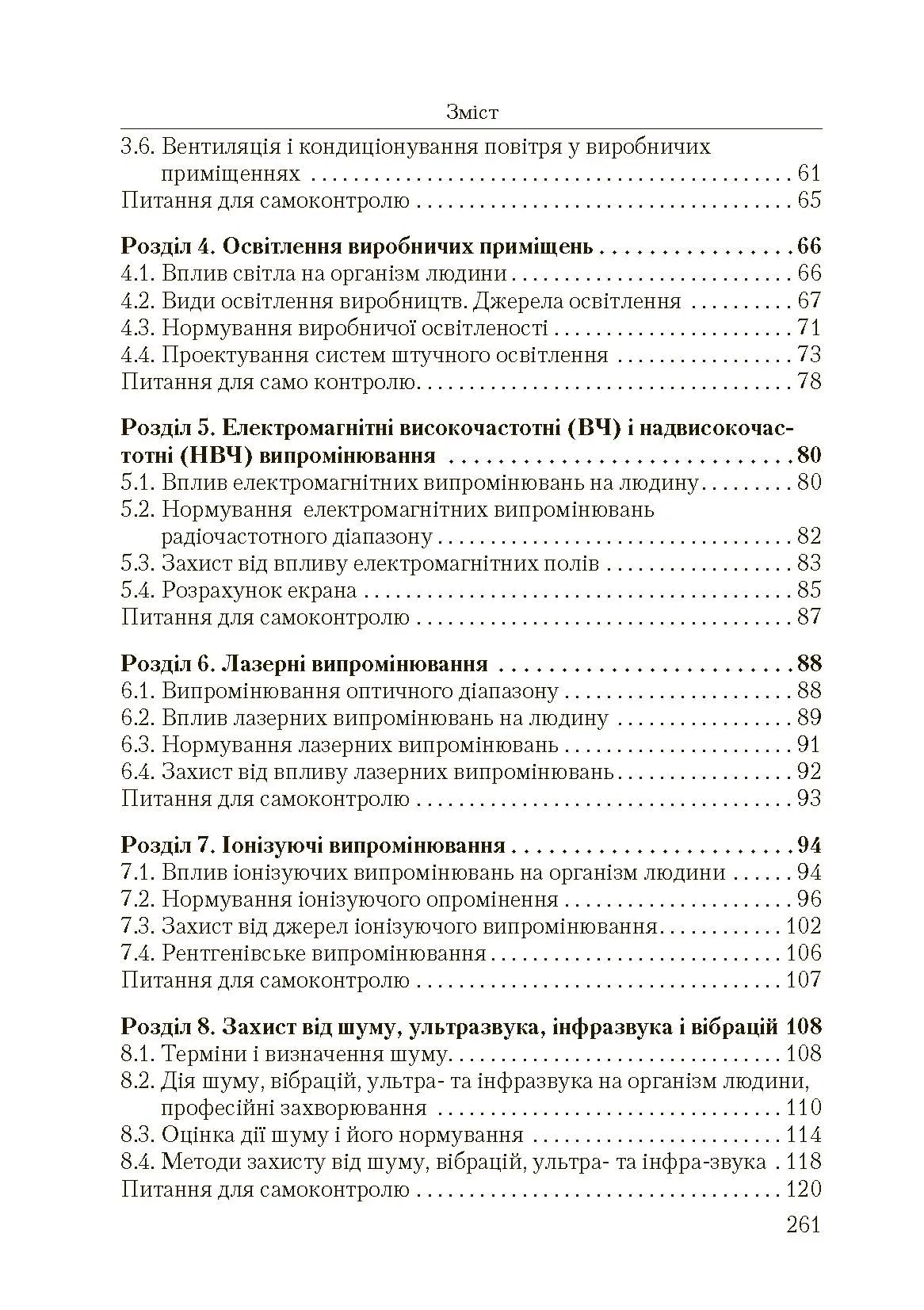 Основи охорони праці. 2-ге видання. Автор — Запорожець О.І.. 