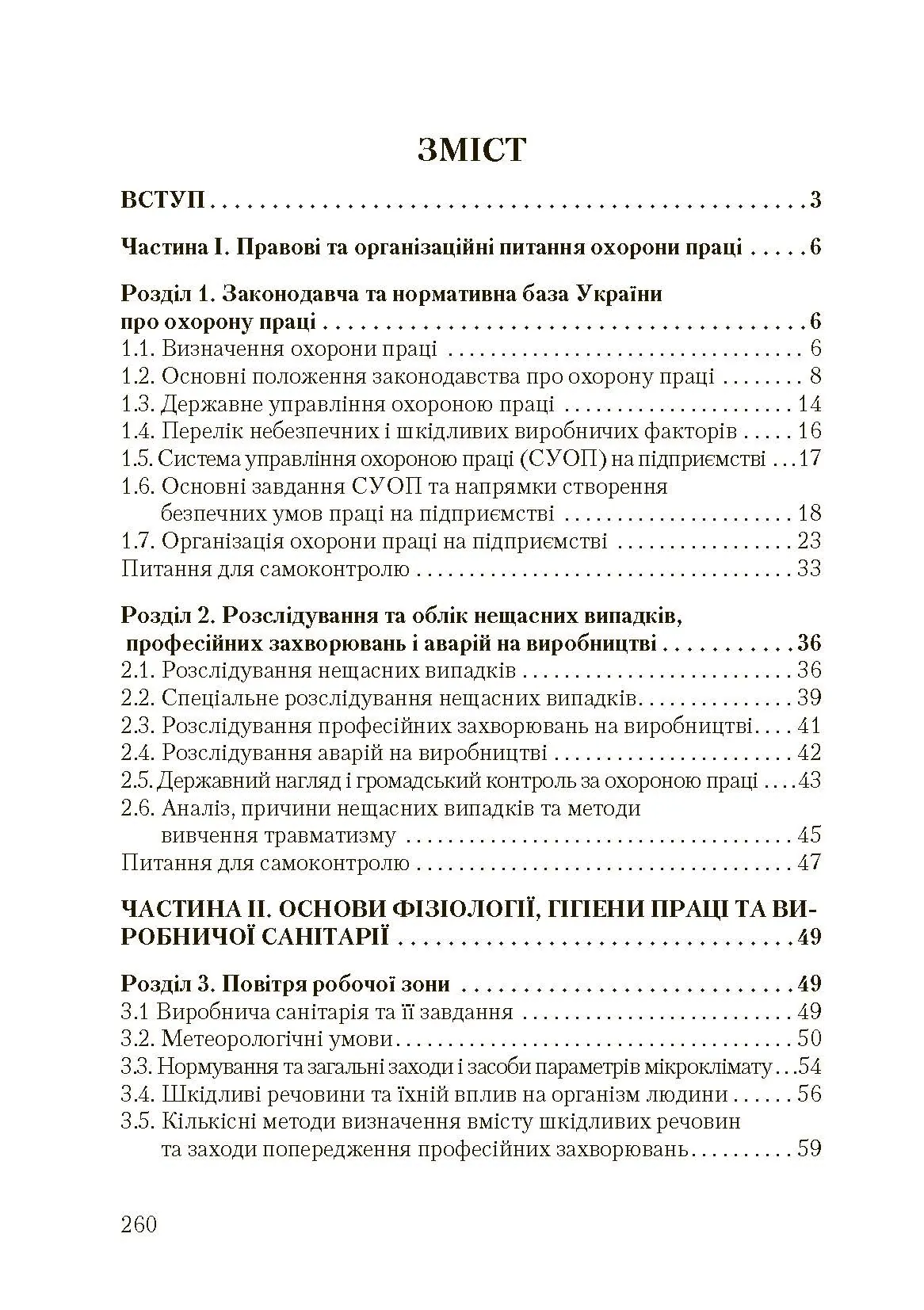 Основи охорони праці. 2-ге видання. Автор — Запорожець О.І.. 