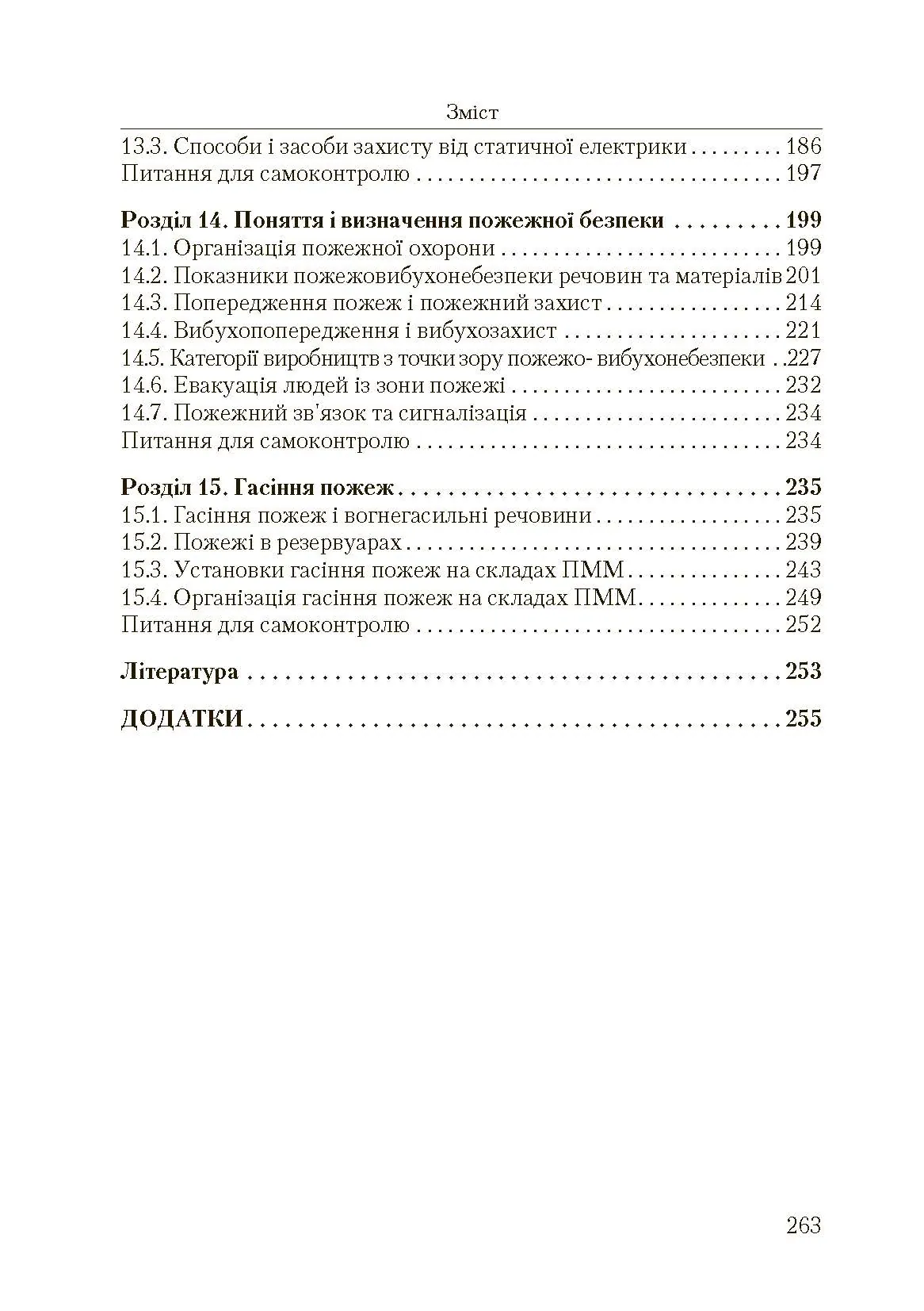 Основи охорони праці. 2-ге видання. Автор — Запорожець О.І.. 
