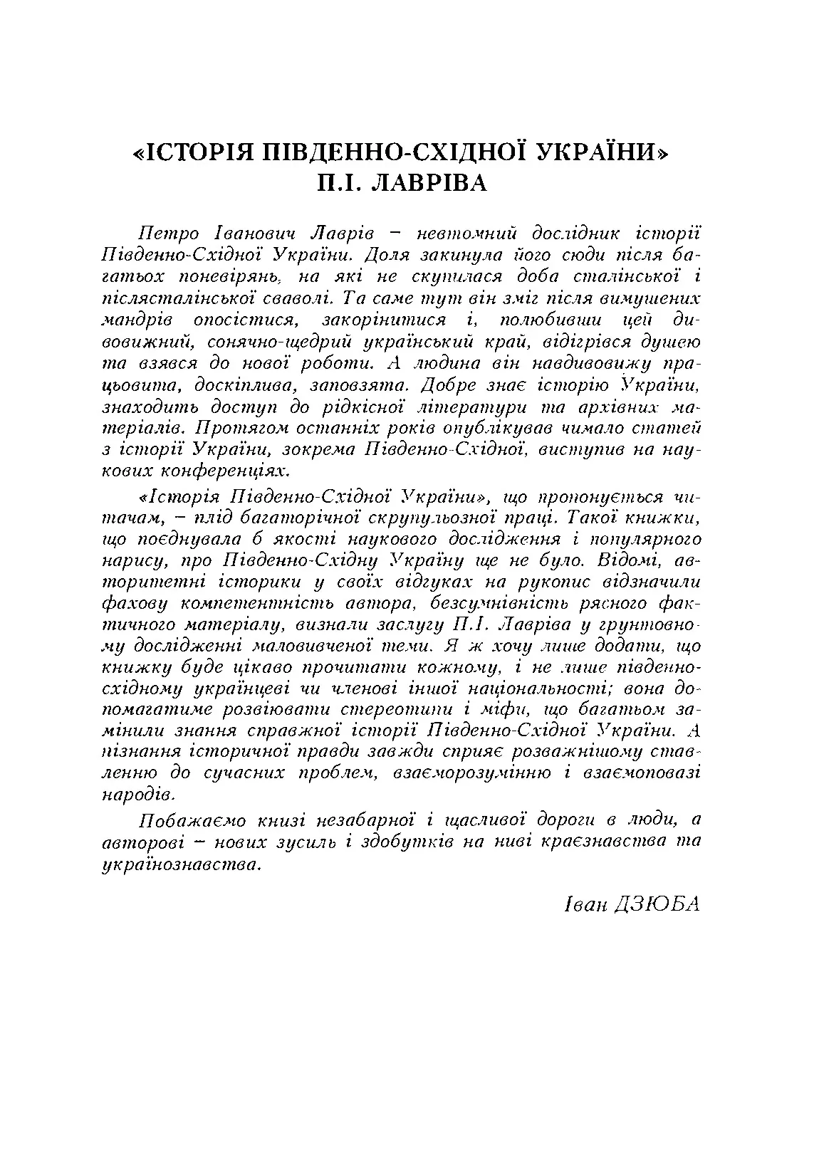 Історія південно-східної України