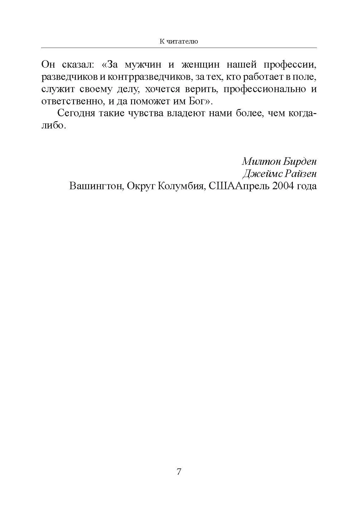 Главный противник. Тайная история последних лет противостояния ЦРУ и КГБ. Автор — Милтон Бирден, Джеймс Райзен. 