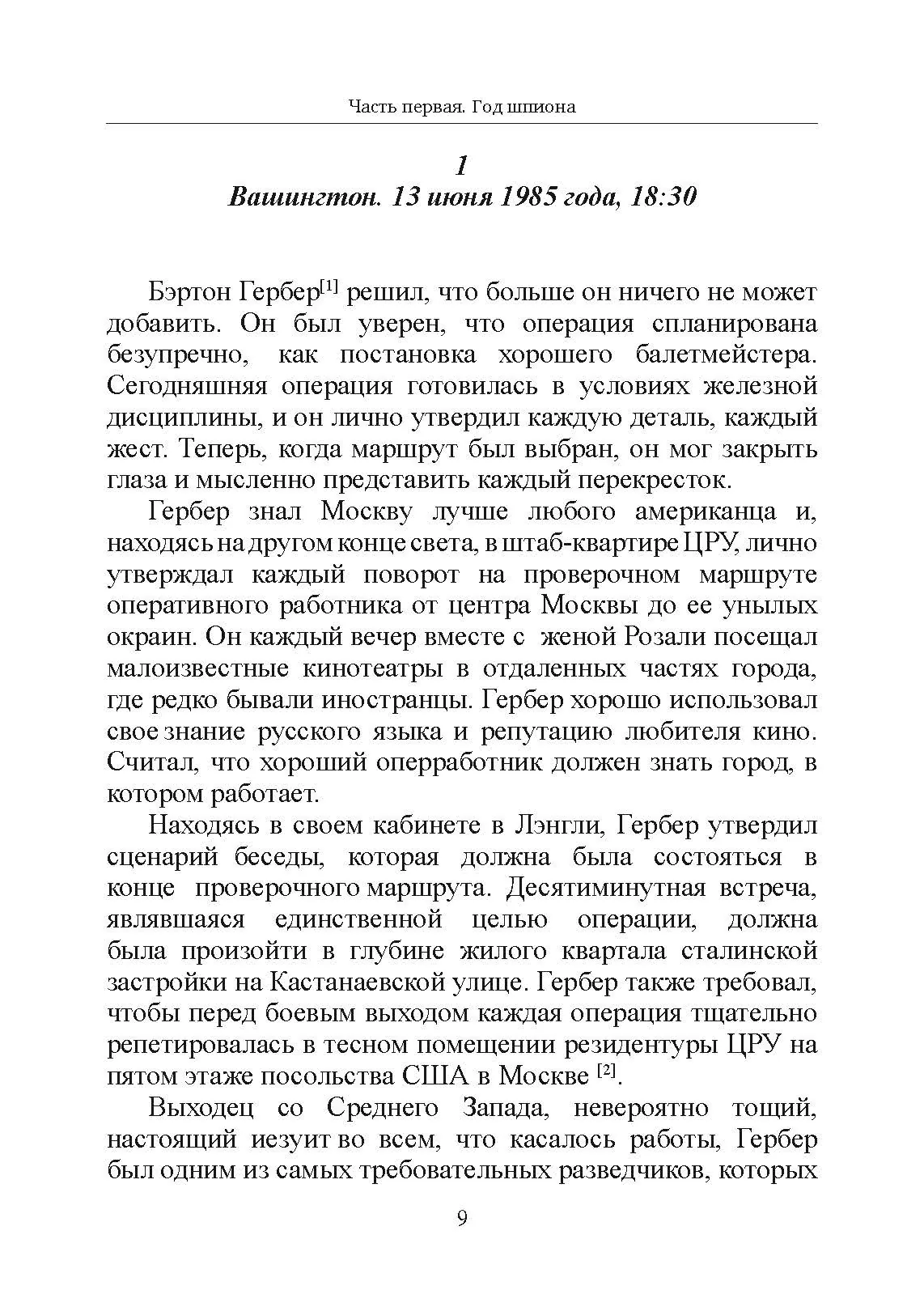 Главный противник. Тайная история последних лет противостояния ЦРУ и КГБ. Автор — Милтон Бирден, Джеймс Райзен. 