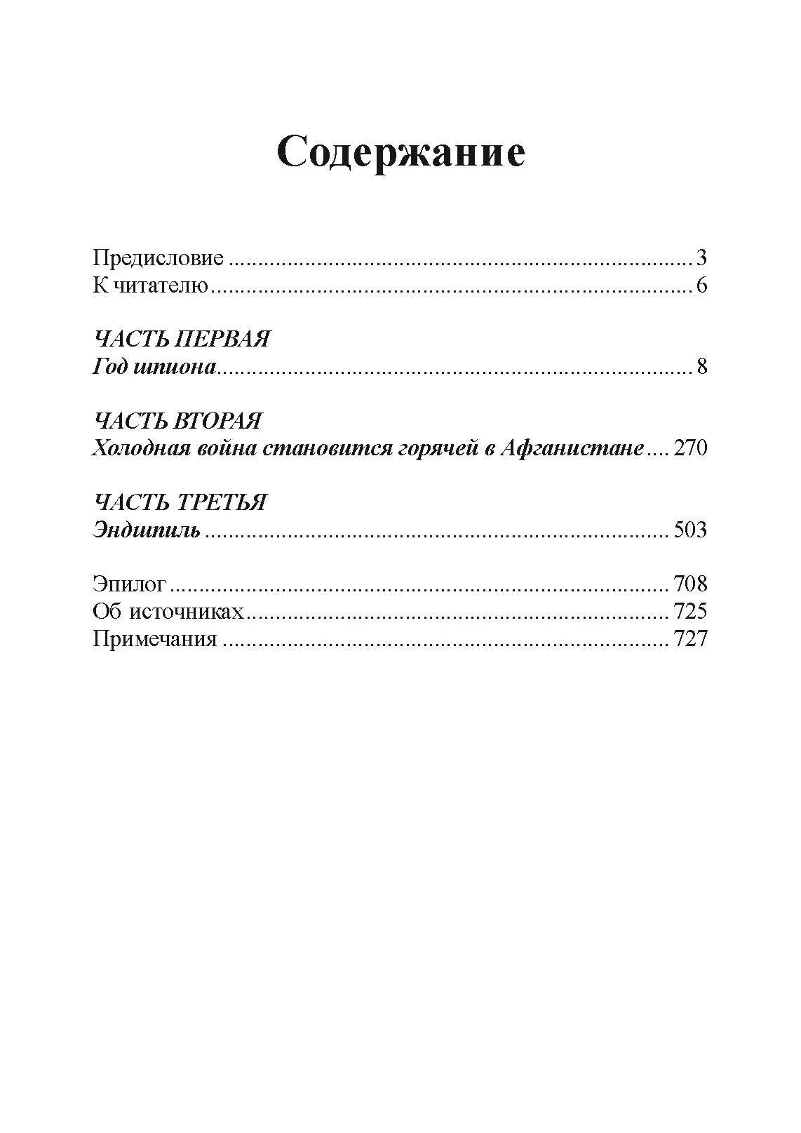 Главный противник. Тайная история последних лет противостояния ЦРУ и КГБ. Автор — Милтон Бирден, Джеймс Райзен. 