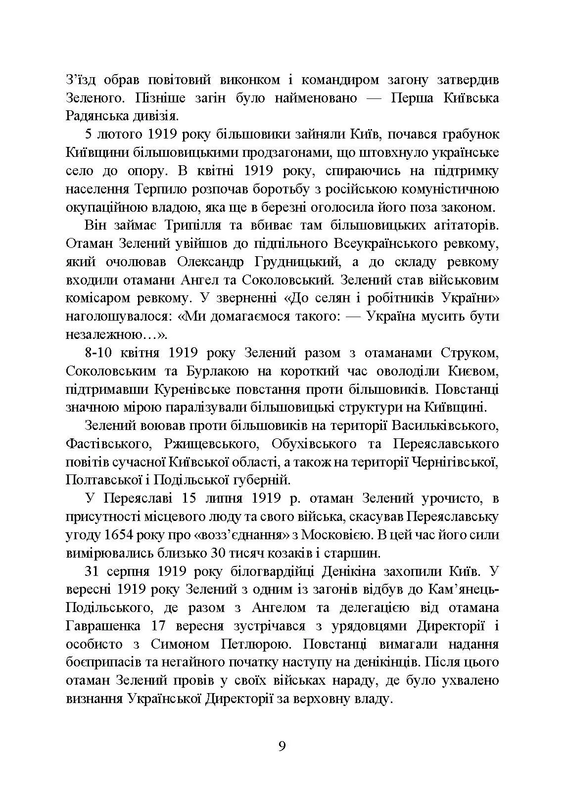 Український національний спротив (рух опору, партизанський рух) під час Українсько-російської війни. Автор — Коропатнік І.М., Микитюк М.А.. 
