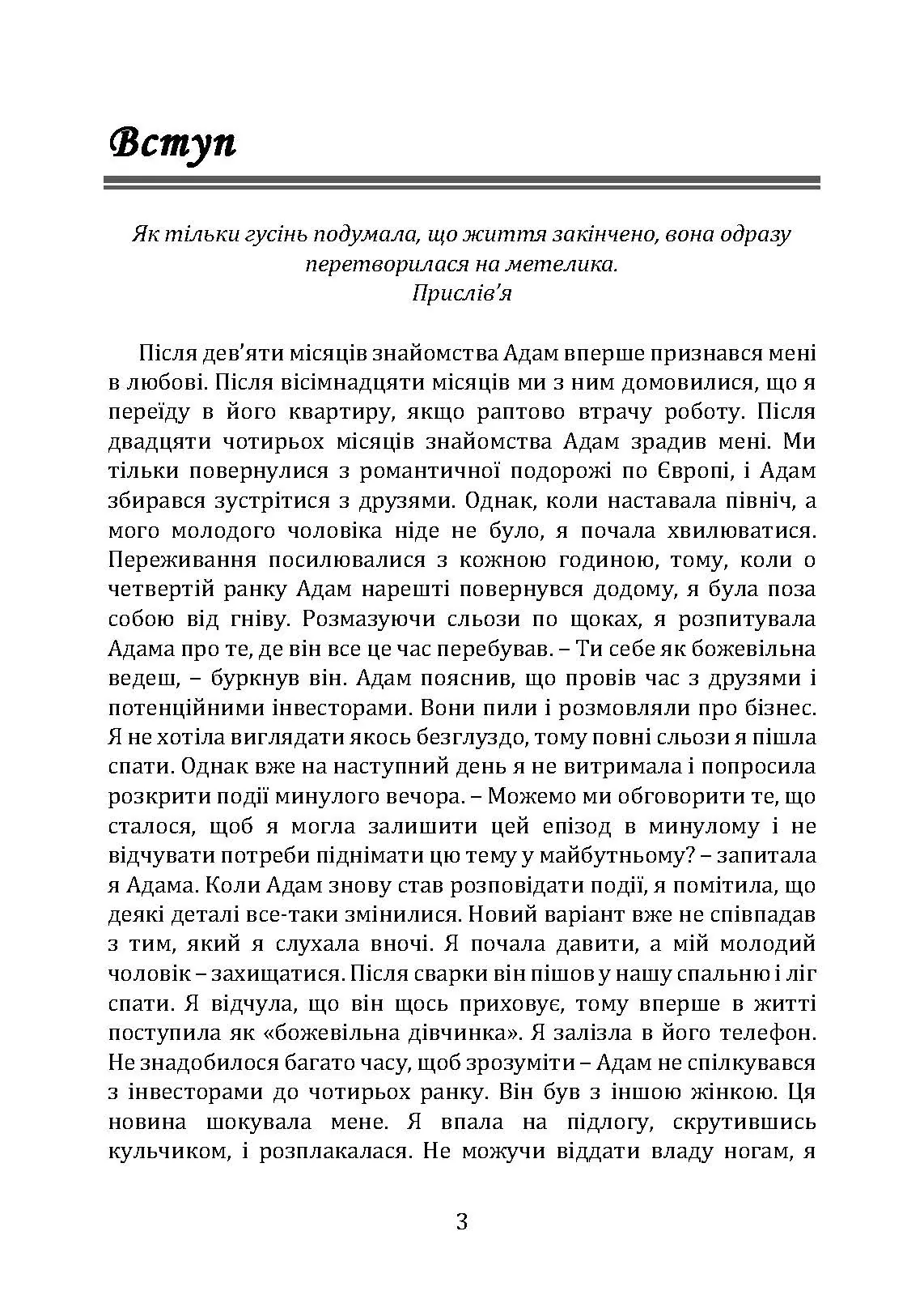 Відпусти його, знайди себе. 10 кроків від розбитого серця до щасливих стосунків