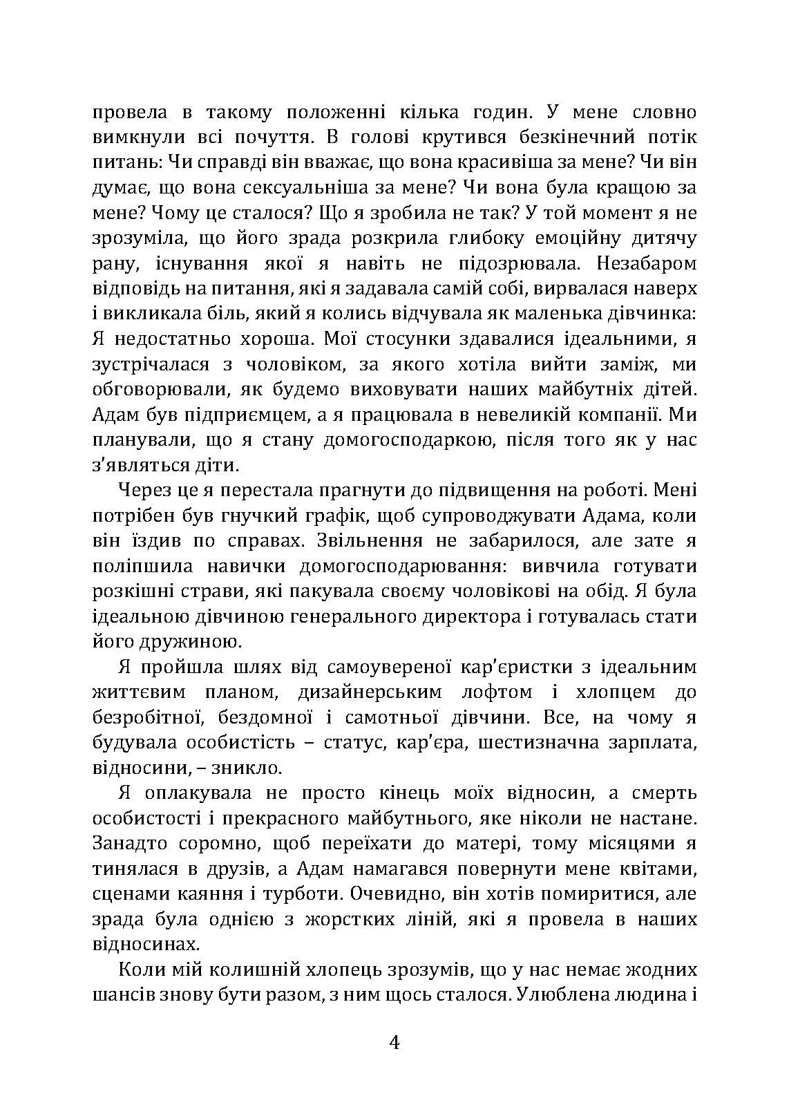 Відпусти його, знайди себе. 10 кроків від розбитого серця до щасливих стосунків. Автор — Емі Чан. 
