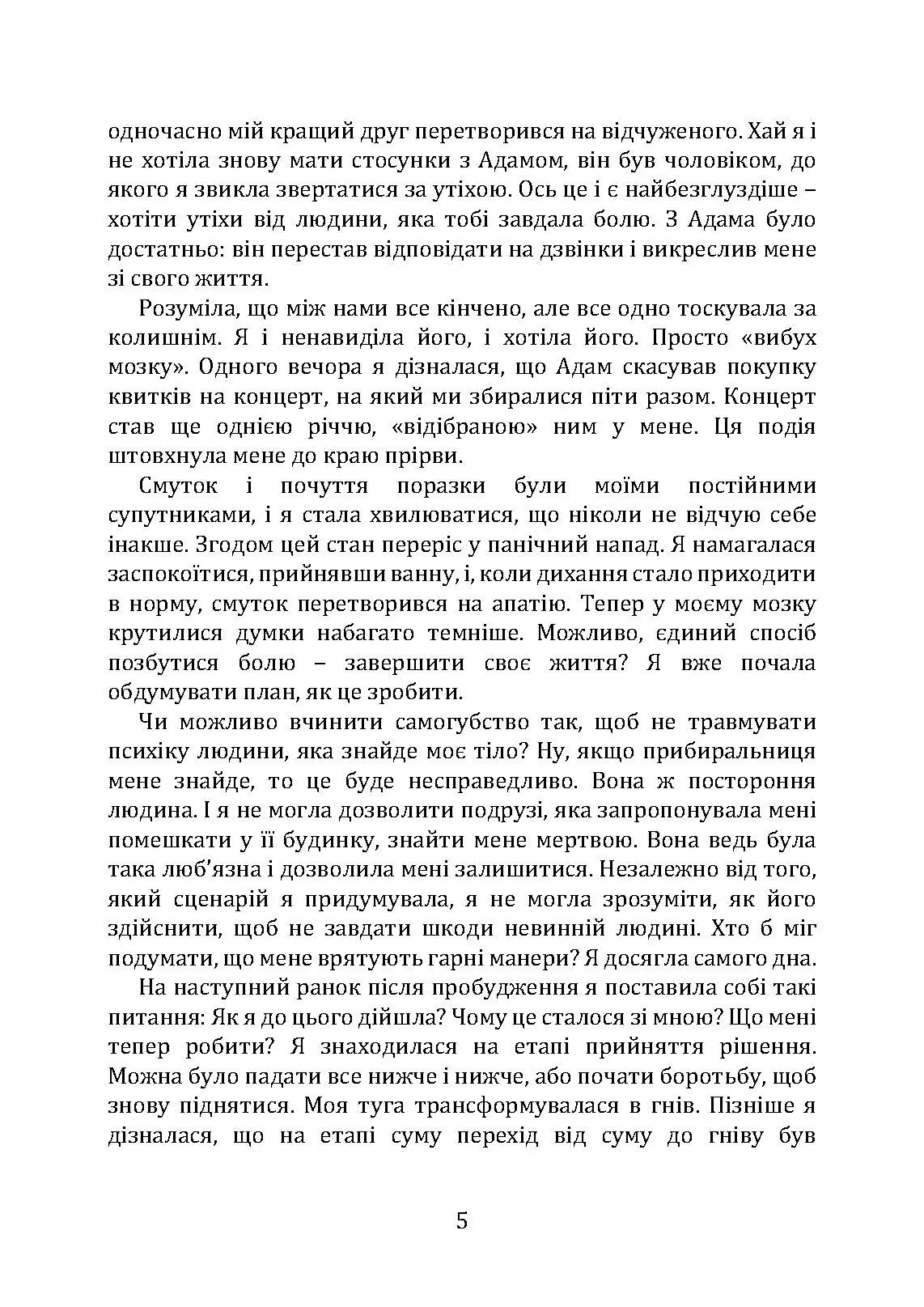 Відпусти його, знайди себе. 10 кроків від розбитого серця до щасливих стосунків. Автор — Емі Чан. 
