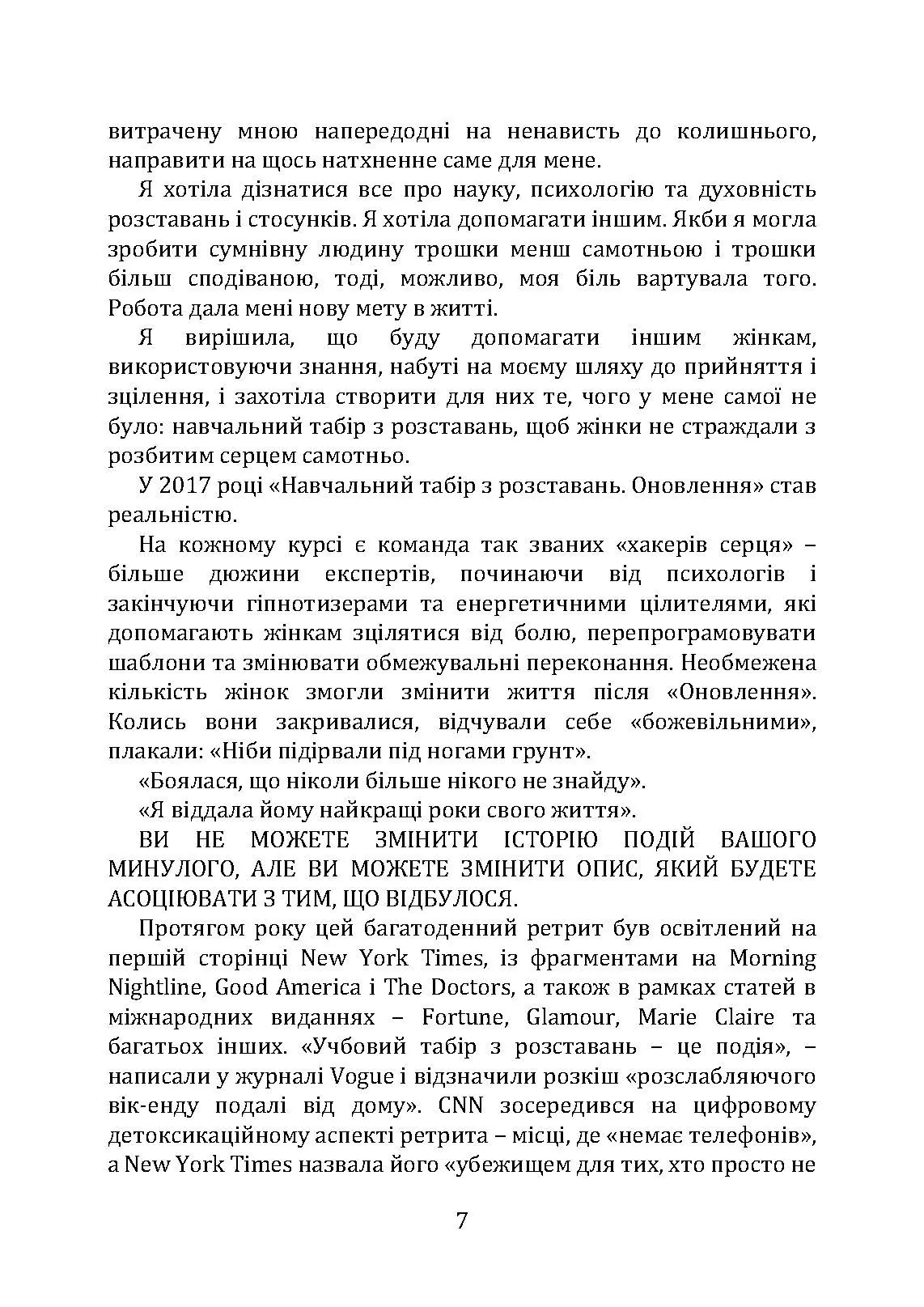 Відпусти його, знайди себе. 10 кроків від розбитого серця до щасливих стосунків. Автор — Емі Чан. 