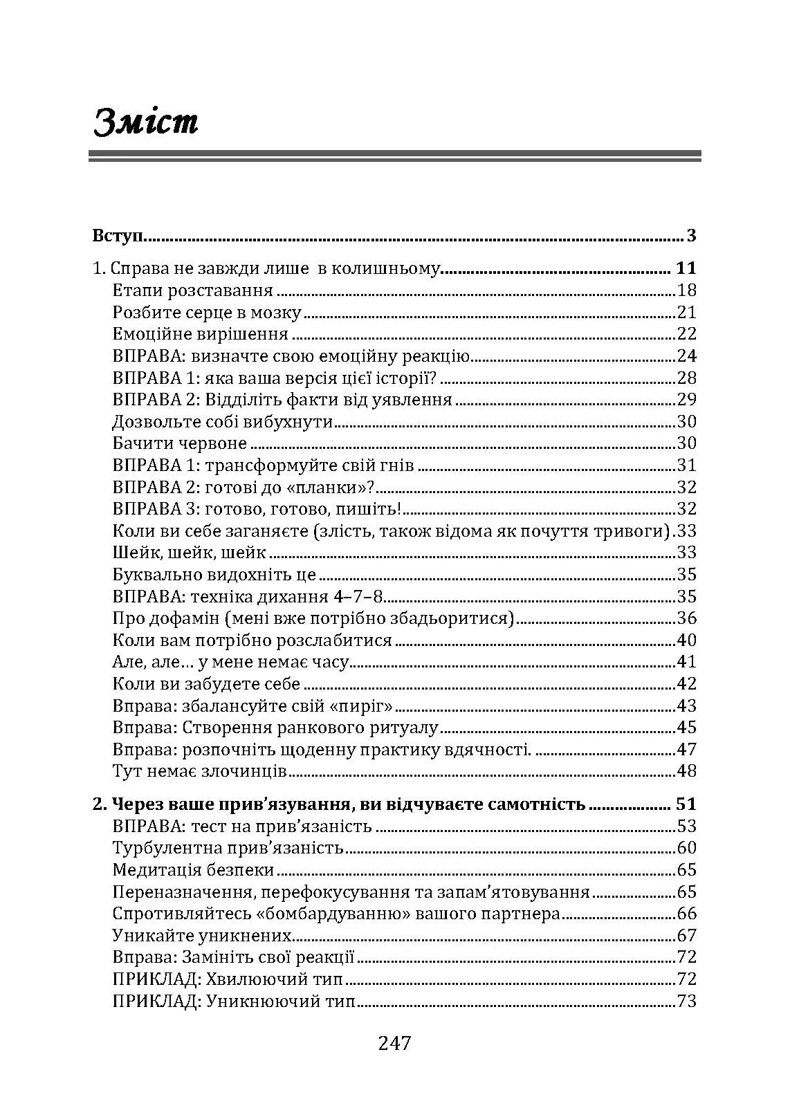 Відпусти його, знайди себе. 10 кроків від розбитого серця до щасливих стосунків. Автор — Емі Чан. 