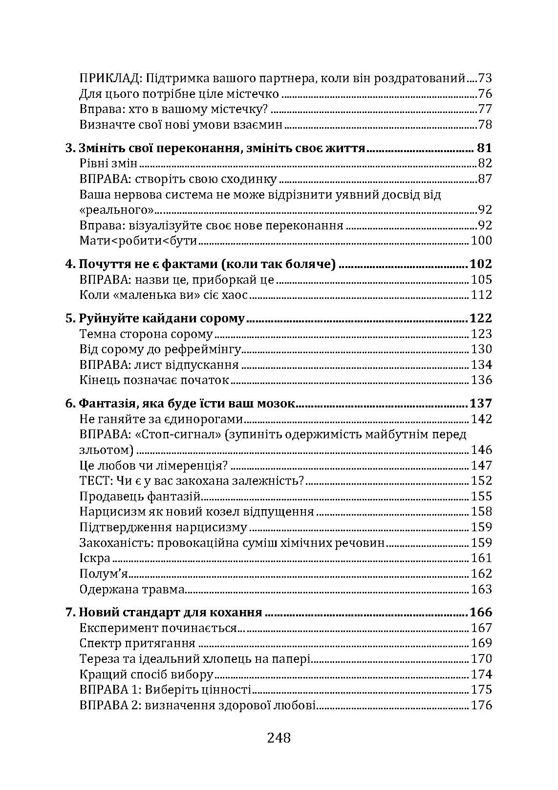 Відпусти його, знайди себе. 10 кроків від розбитого серця до щасливих стосунків. Автор — Емі Чан. 