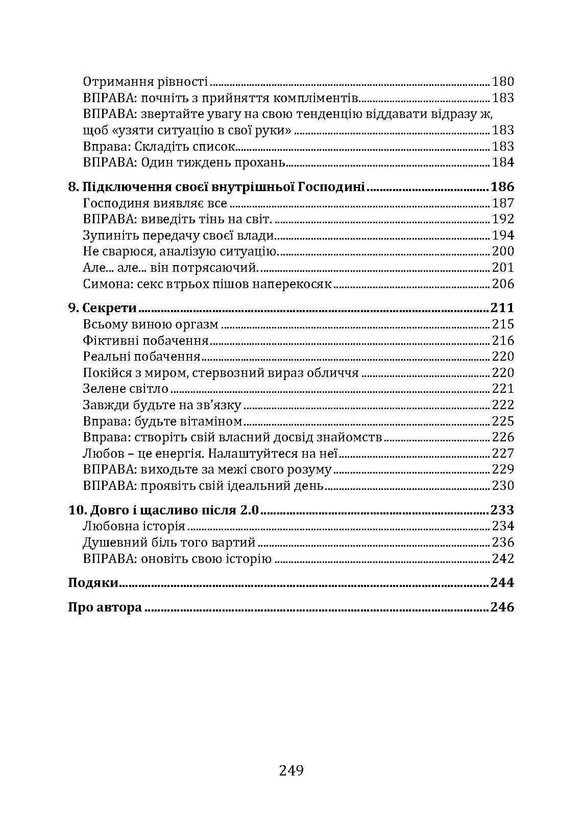 Відпусти його, знайди себе. 10 кроків від розбитого серця до щасливих стосунків. Автор — Емі Чан. 