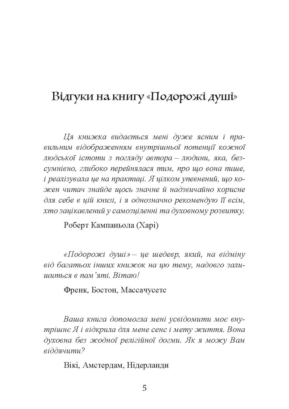 Подорожі душі. Життя між життями. Автор — Майкл Ньютон. 