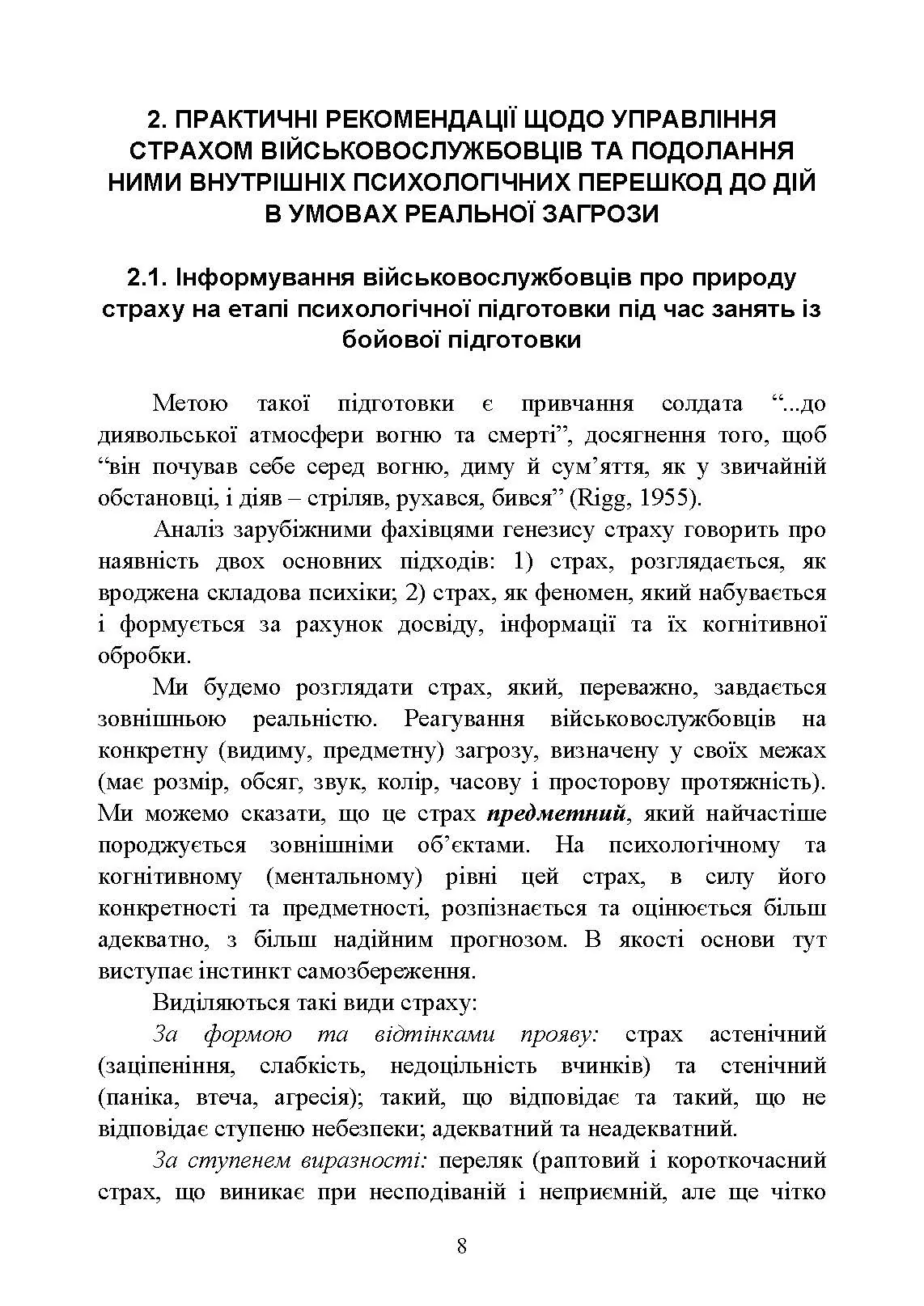 Теорія і практика управління страхом в умовах бойових дій. Автор — О. М. Кокун, В. М. Мороз, І. О. Пішко, Н. С. Лозінська. 