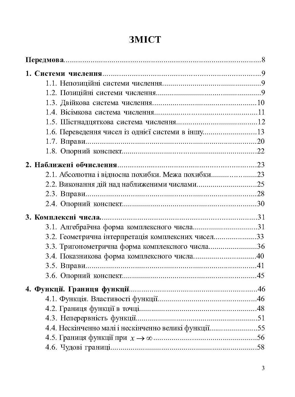 Учебная литература. Автор — Литвин І.І.. 