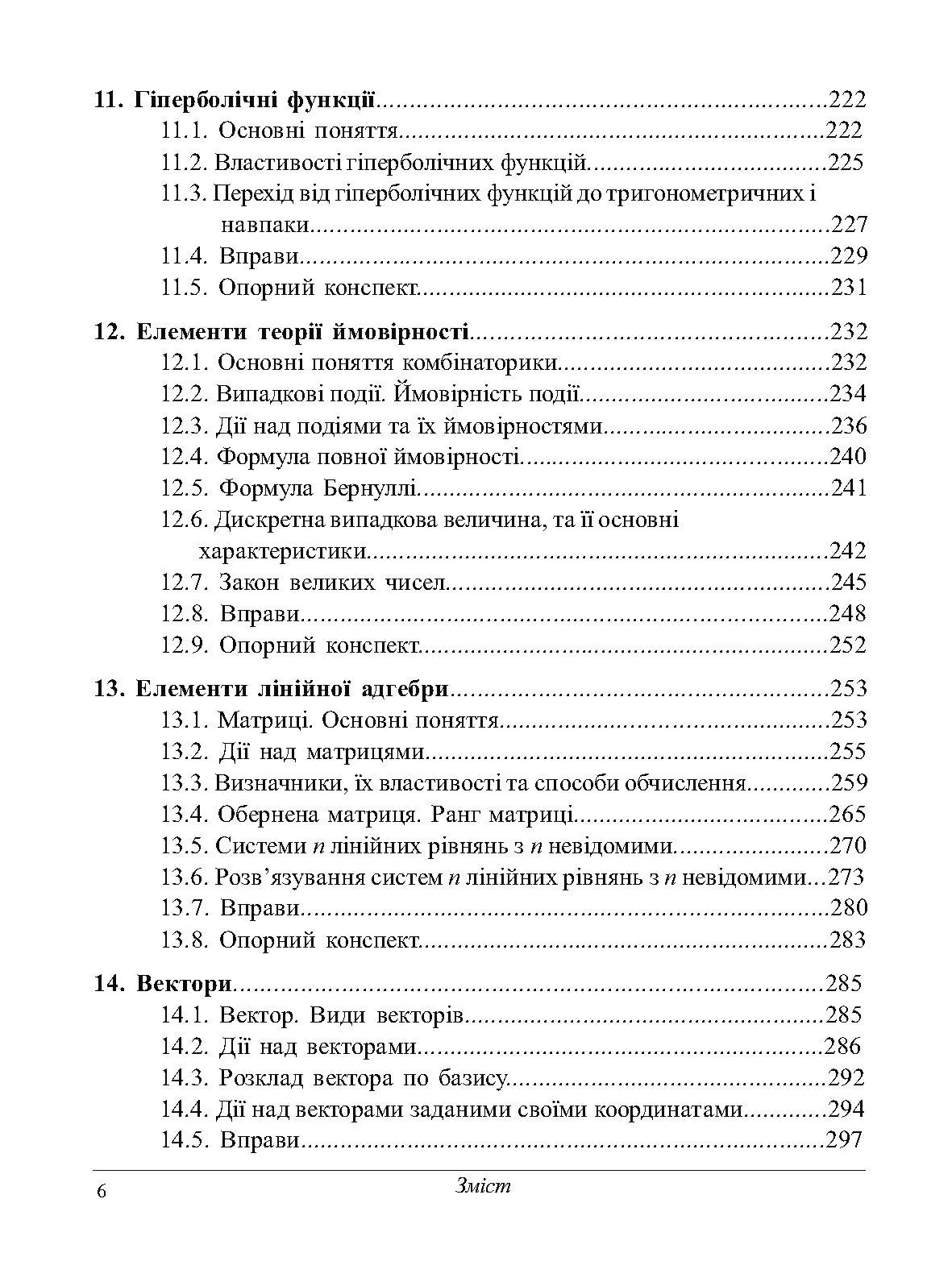 Учебная литература. Автор — Литвин І.І.. 