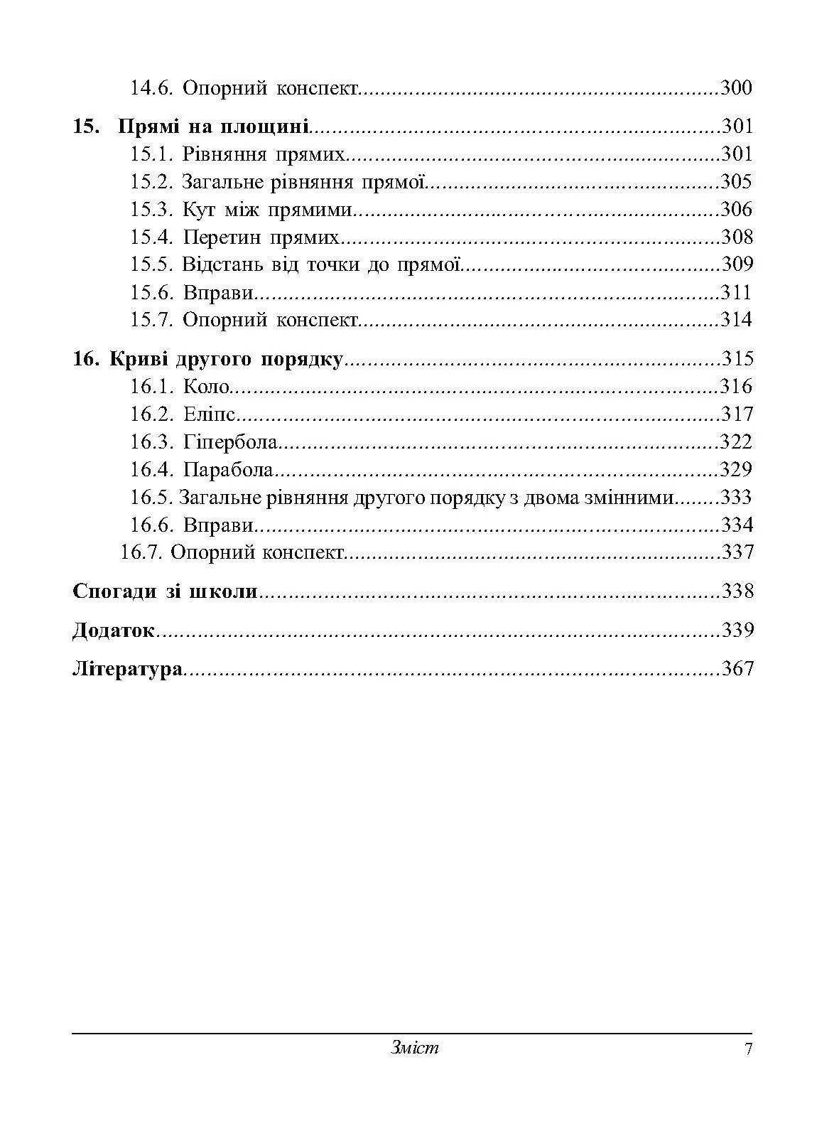 Учебная литература. Автор — Литвин І.І.. 