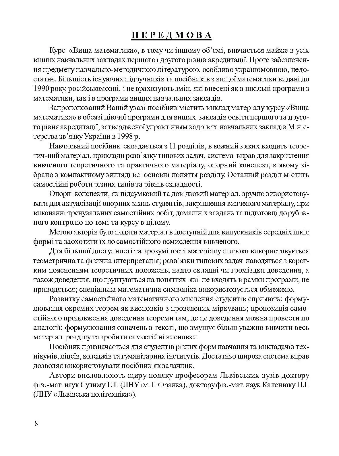 Учебная литература. Автор — Литвин І.І.. 