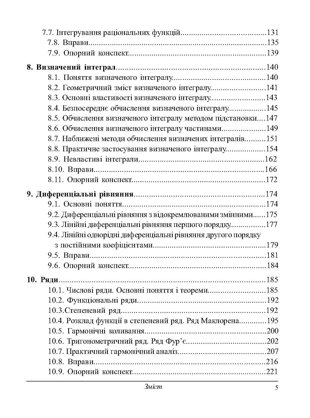 Учебная литература. Автор — Литвин І.І.. 