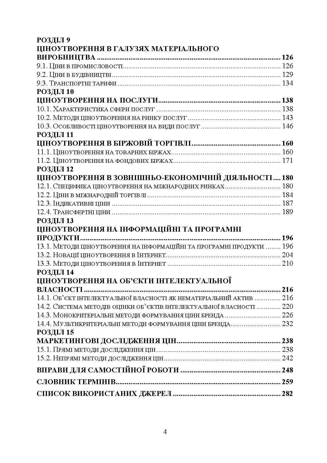 Маркетингова цінова політика. Автор — Окландер М. А., Чукурна О. П.. 