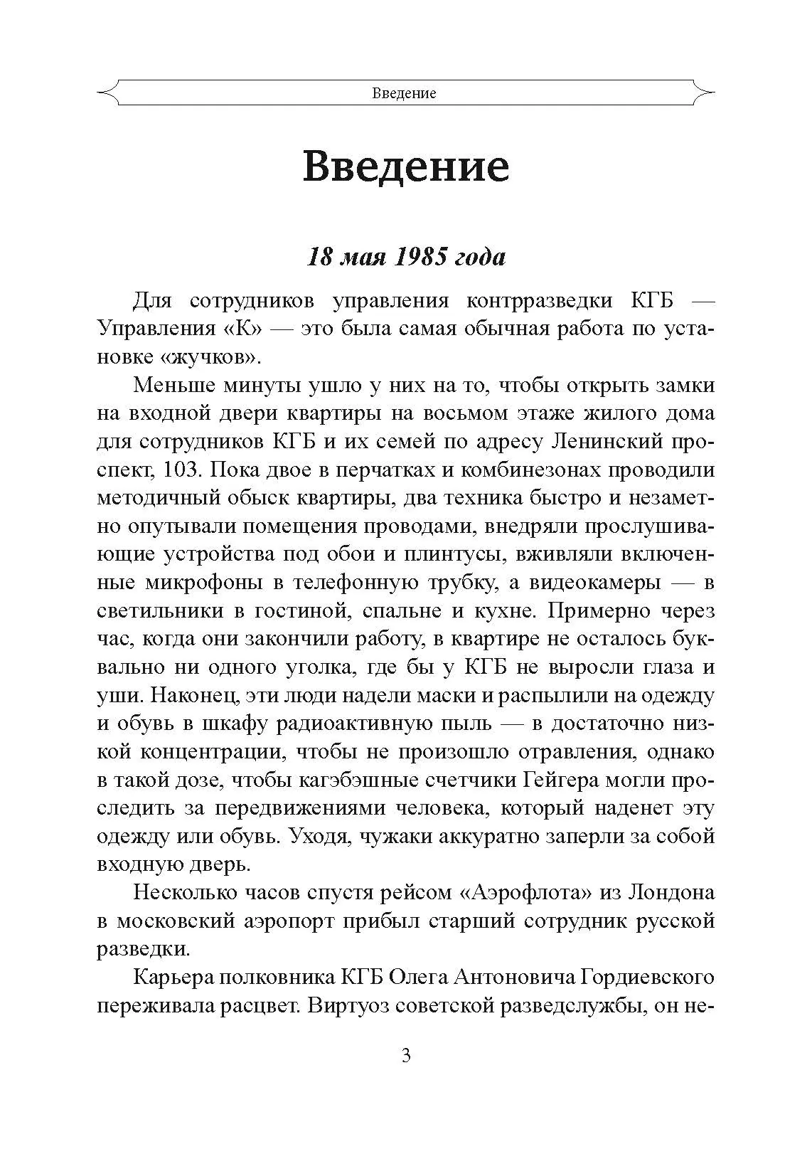 Шпион и предатель. Самая громкая шпионская история времен холодной войны