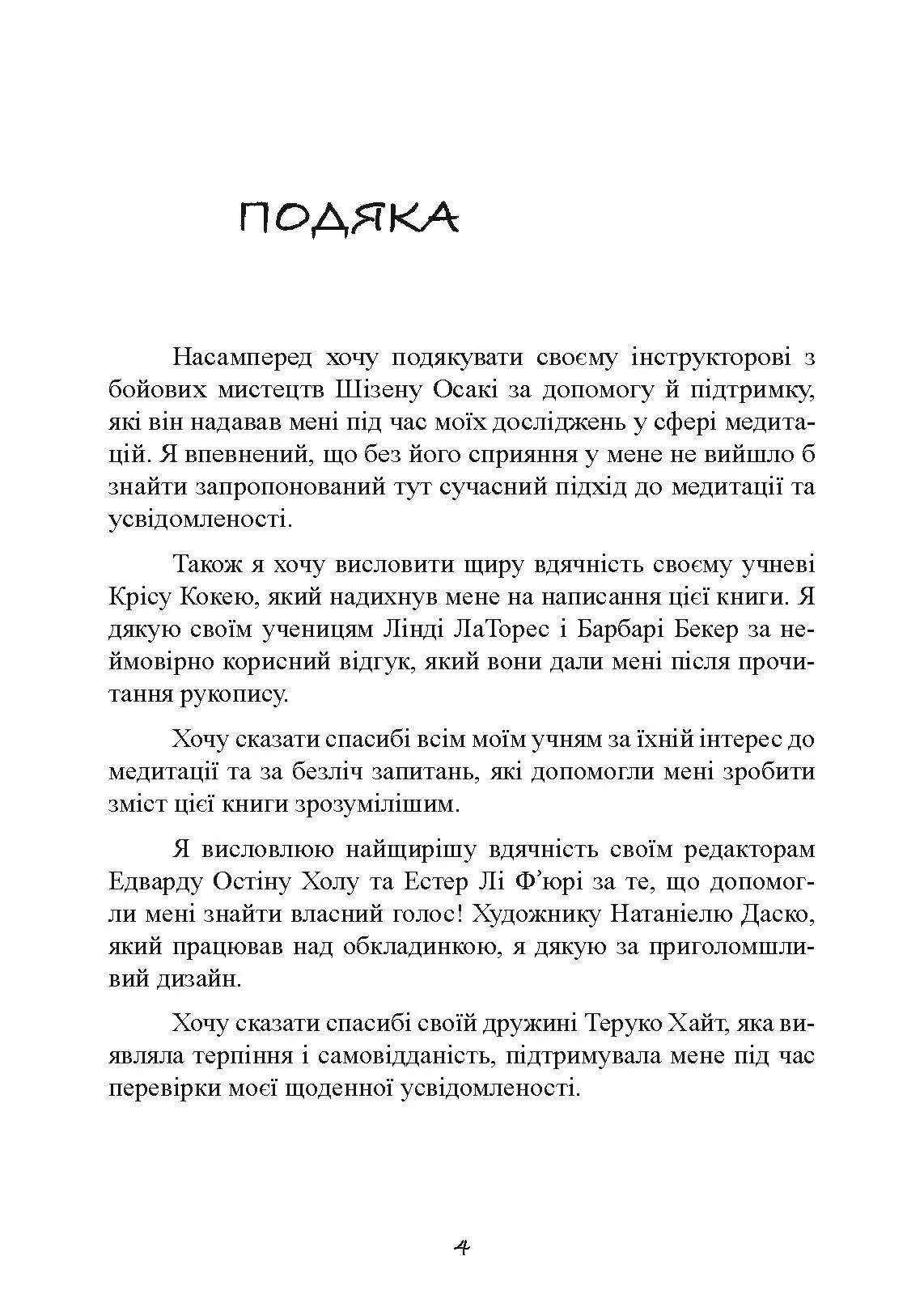 Японський секрет спокою. Автор — Річард Л. Хайт. 