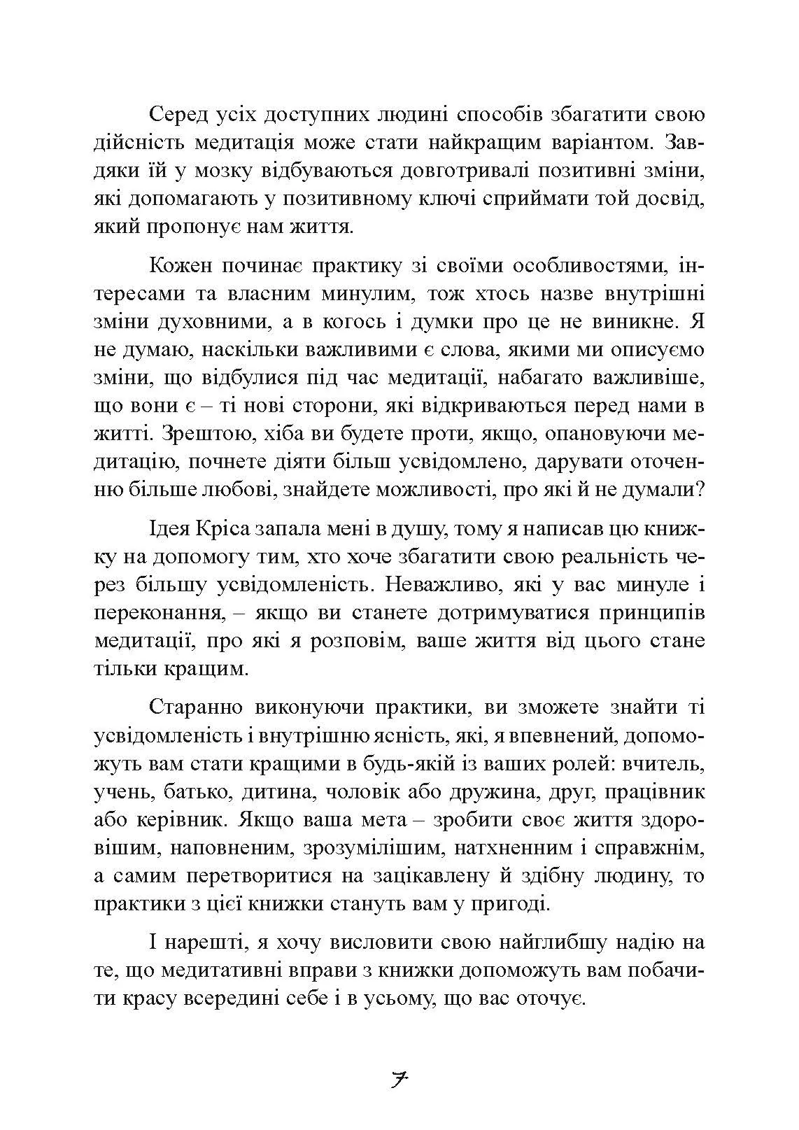 Японський секрет спокою. Автор — Річард Л. Хайт. 