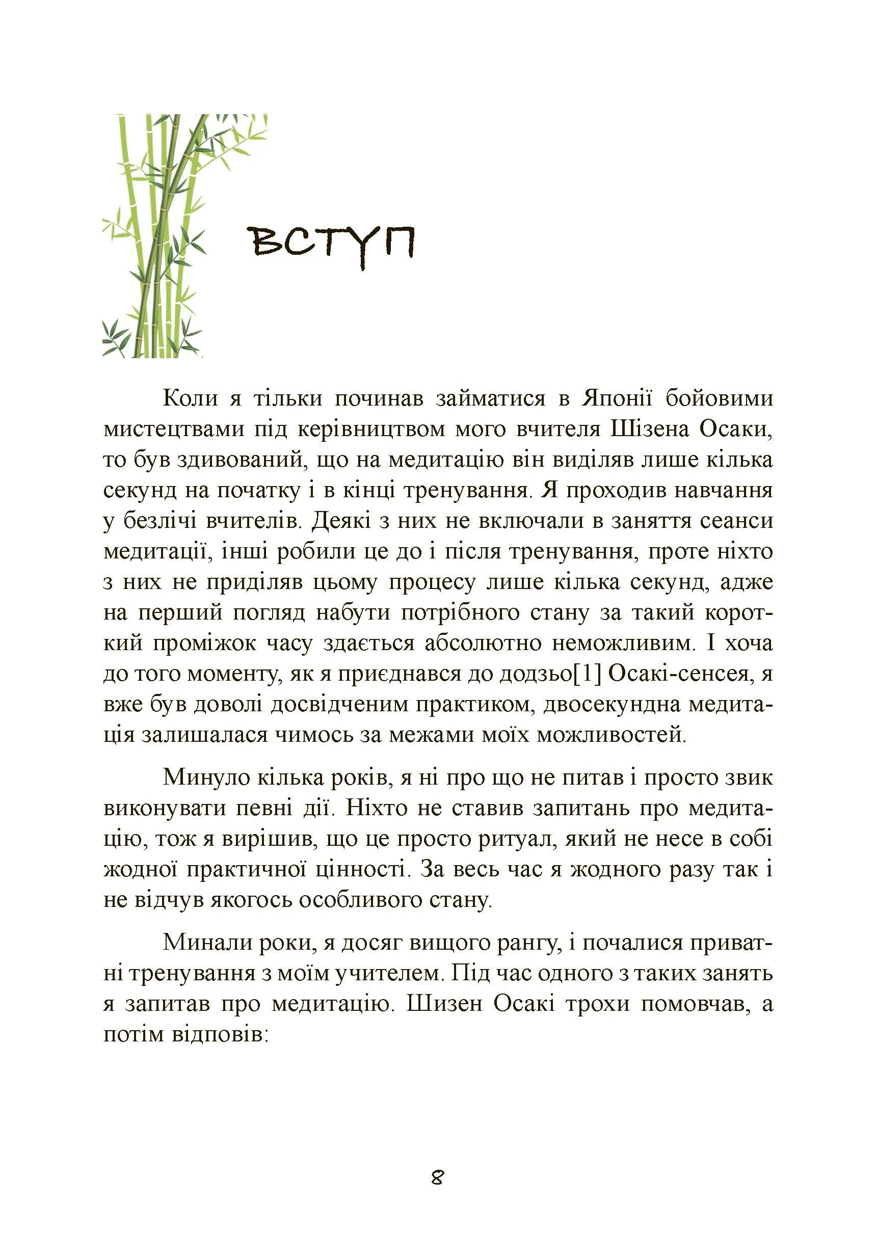 Японський секрет спокою. Автор — Річард Л. Хайт. 