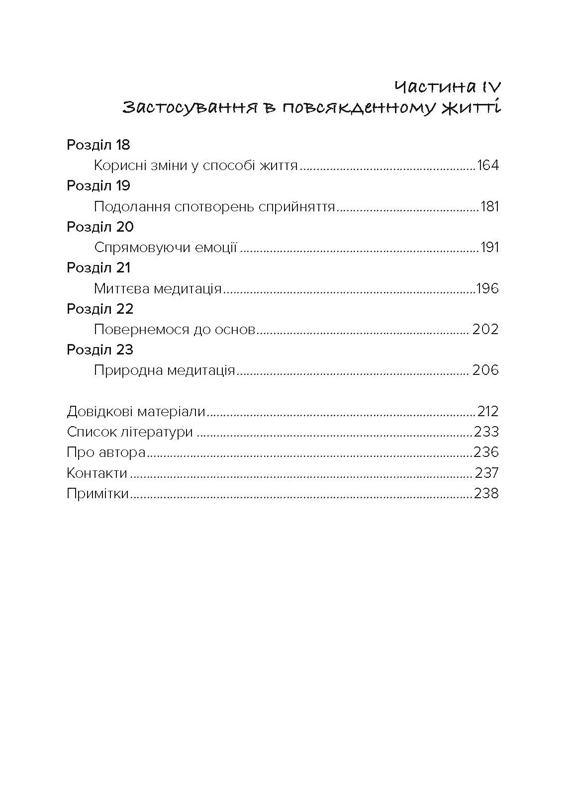 Японський секрет спокою. Автор — Річард Л. Хайт. 