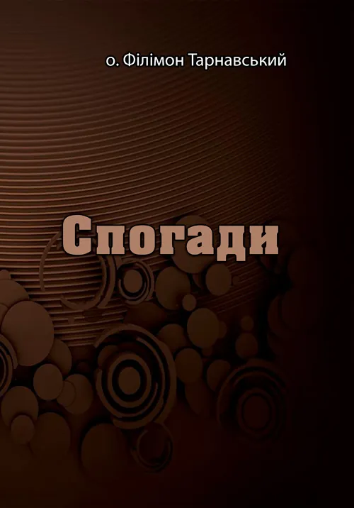 Спогади. Автор — о. Філімон Тарнавський. Обкладинка — М'яка