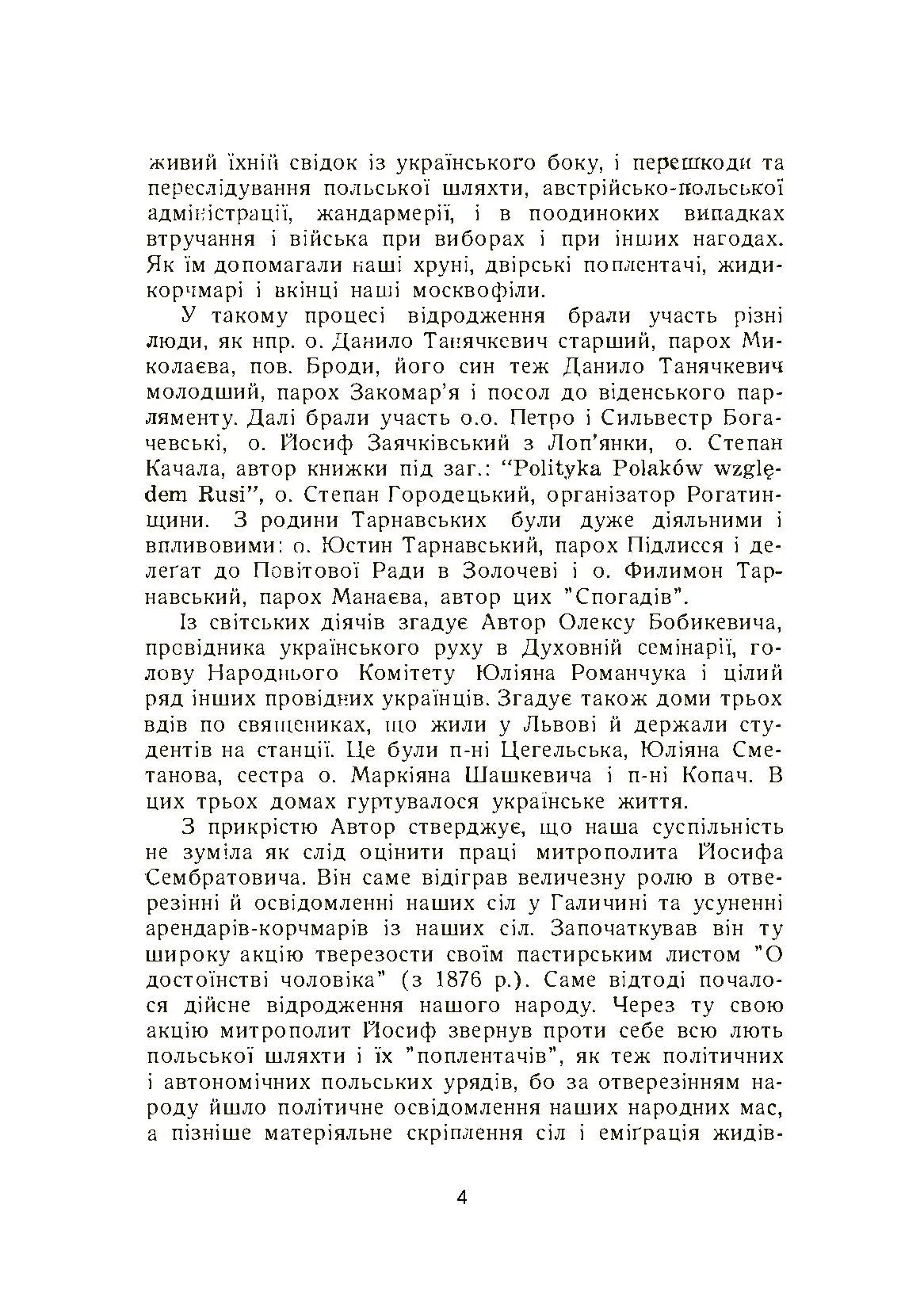 Спогади. Автор — о. Філімон Тарнавський. 