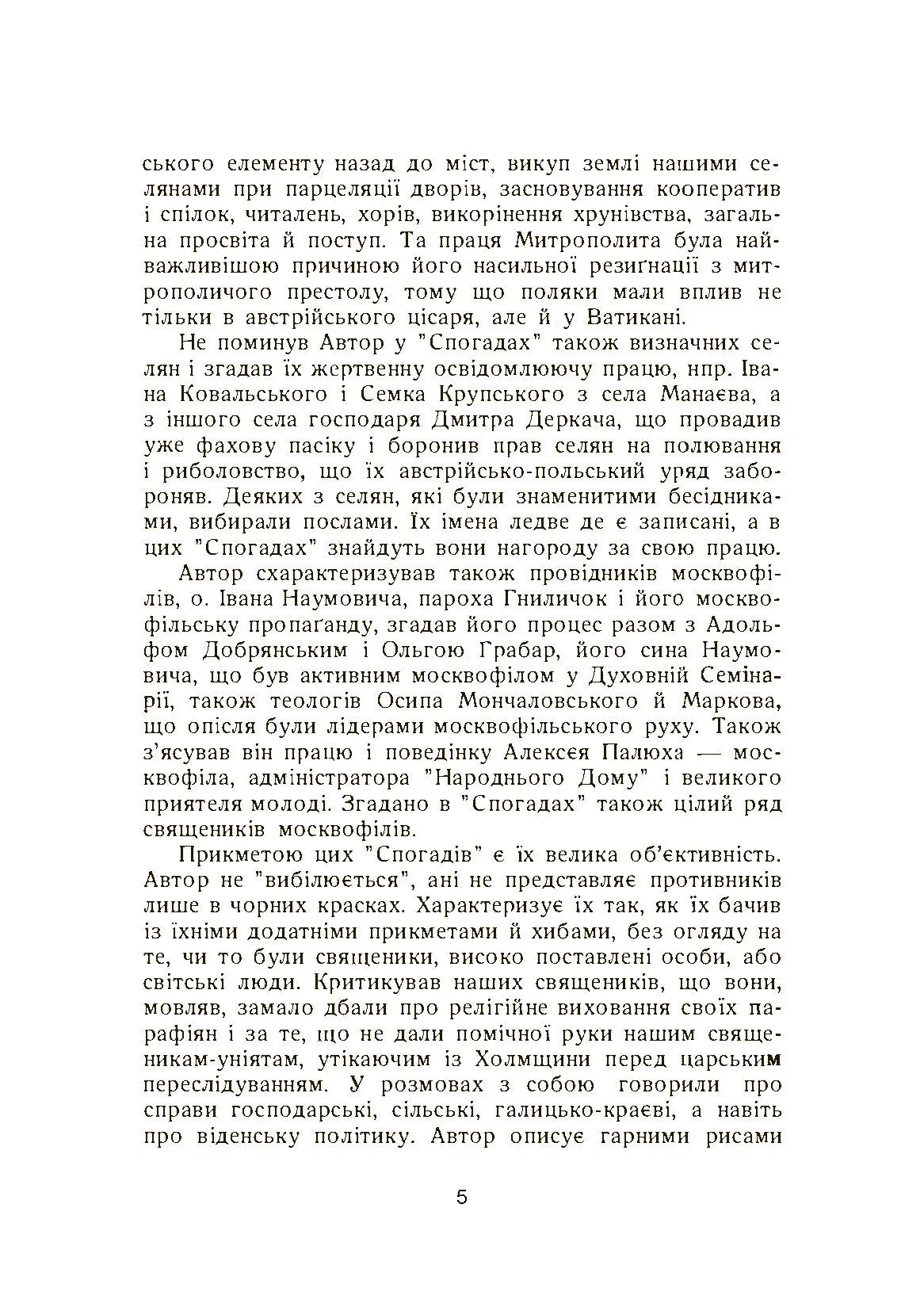Спогади. Автор — о. Філімон Тарнавський. 