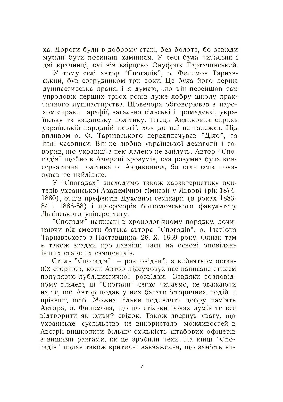 Спогади. Автор — о. Філімон Тарнавський. 