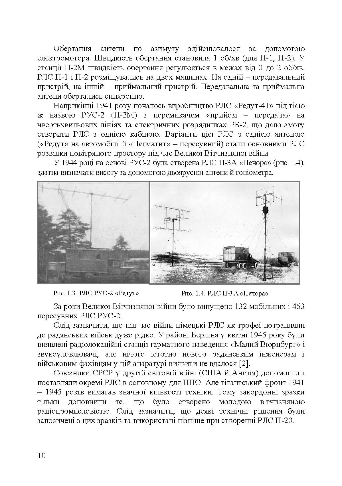 Основи побудови радіолокаційних засобів розвідки повітряного простору. Автор — К. С. Васюта, О. В. Тесленко, В. М. Купрій, О. А. Малишев. 
