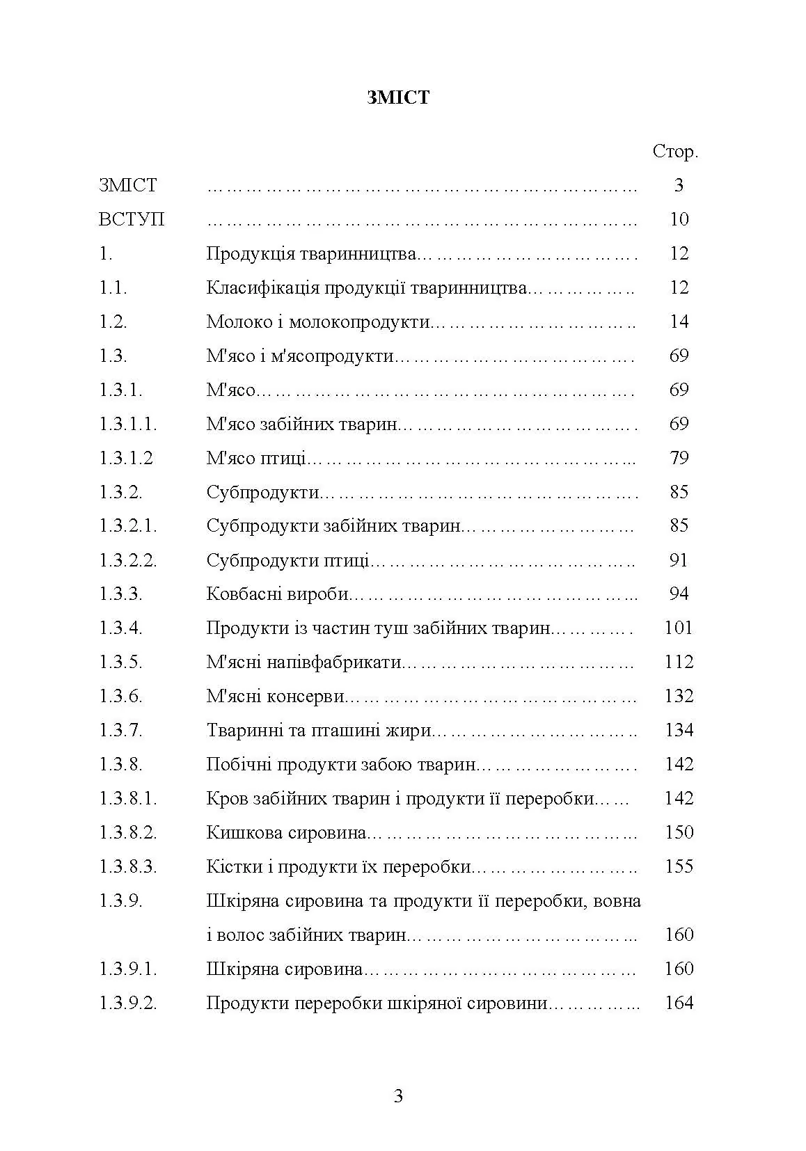 Гігієна та особливості транспортування продукції тваринництва