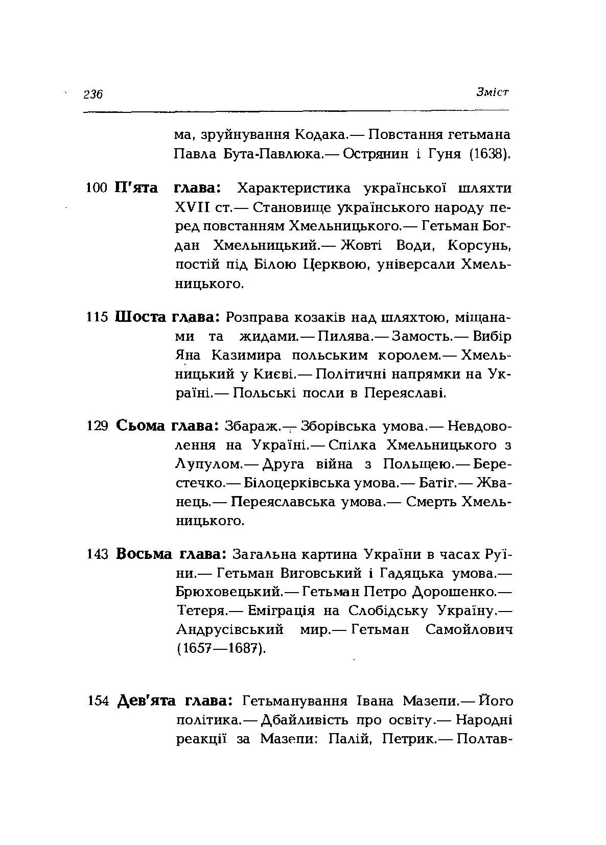 Про козацькі часи на Україні. Автор — Антонович В.Б.. 