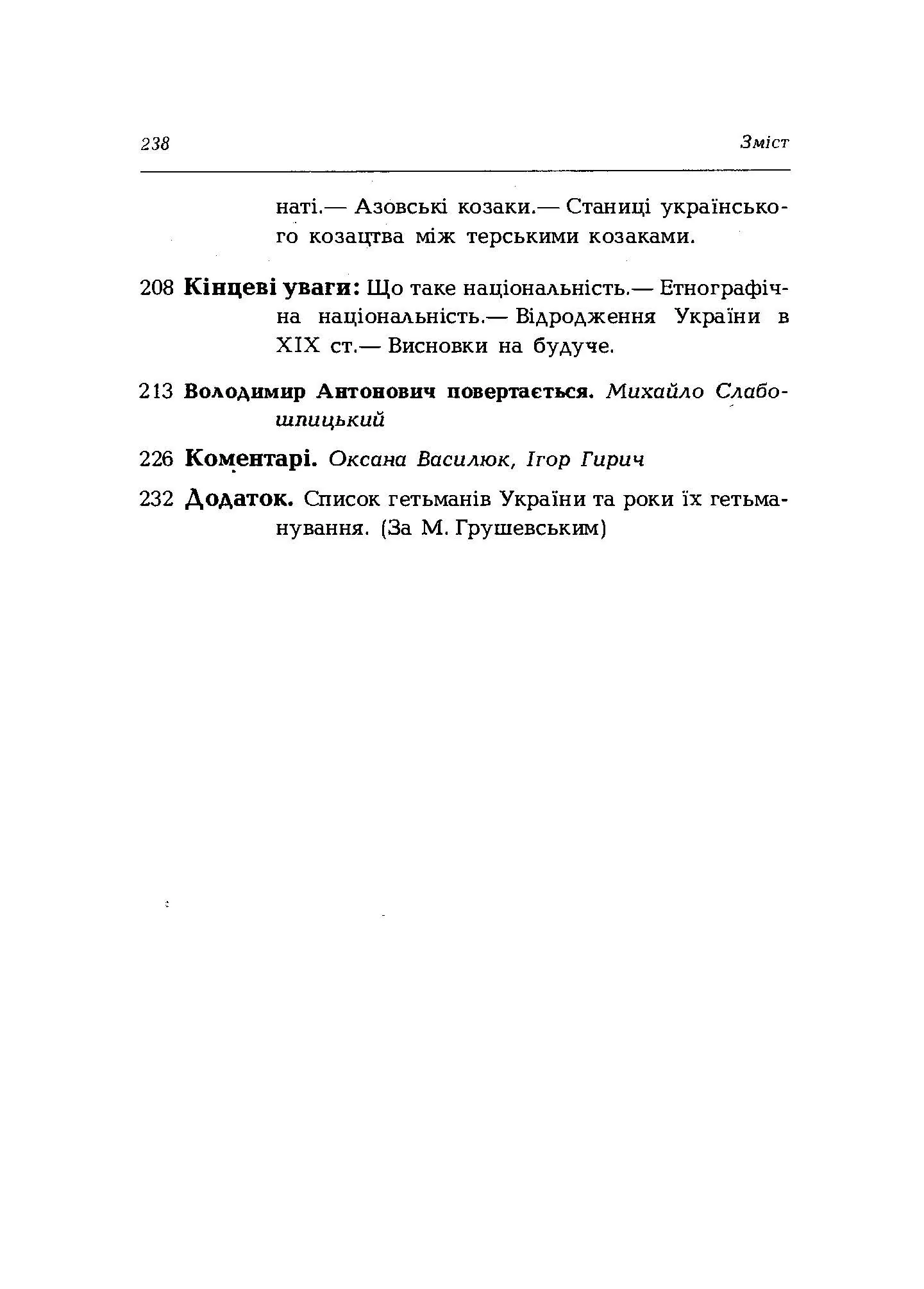 Про козацькі часи на Україні. Автор — Антонович В.Б.. 