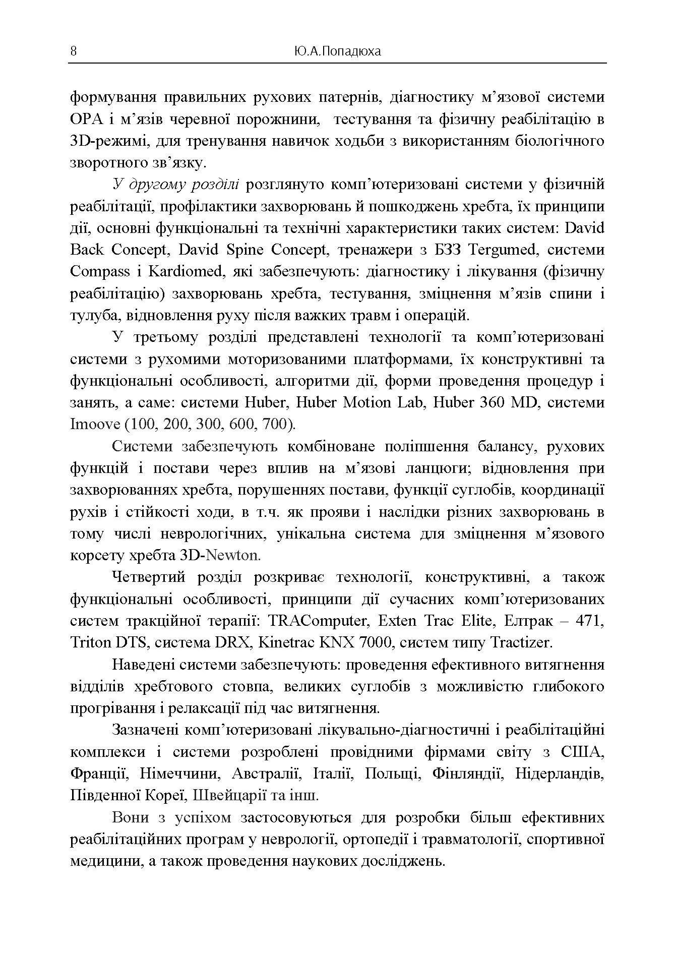 Сучасні комп'ютеризовані комплекси та системи у технологіях фізичної реабілітації: Навч. посіб. Автор — Попадюха Ю. А. 