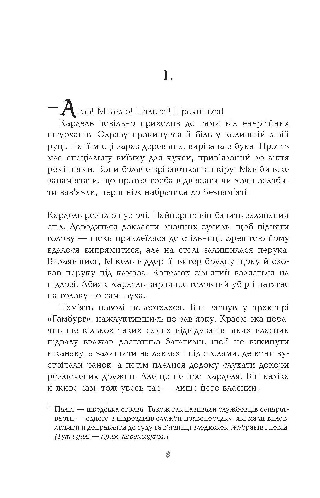 1793. Автор — Ніклас Натт-о-Даґ. 