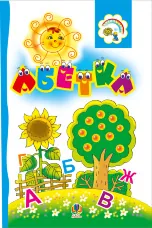 Абетка. Розкладанка