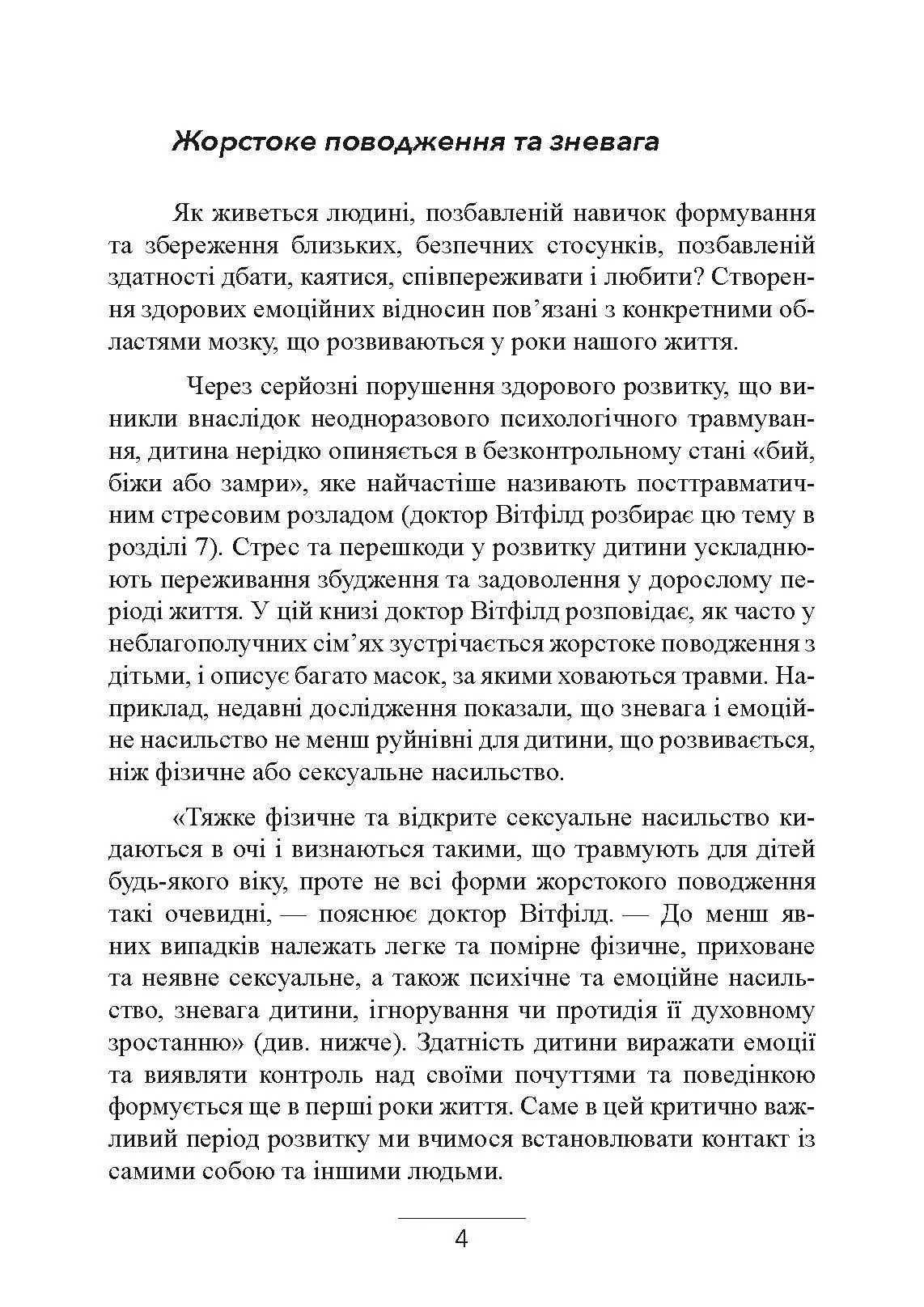 Внутрішня дитина. Як зцілити дитячі травми та знайти гармонію з собою. Автор — Чарльз Вітфілд. 