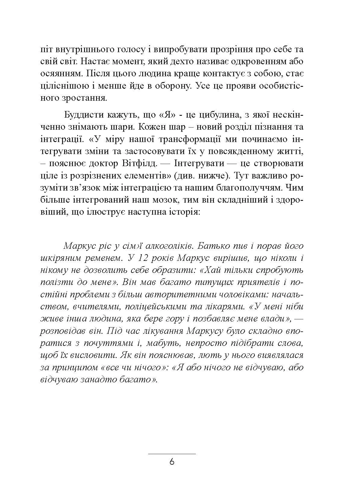 Внутрішня дитина. Як зцілити дитячі травми та знайти гармонію з собою. Автор — Чарльз Вітфілд. 