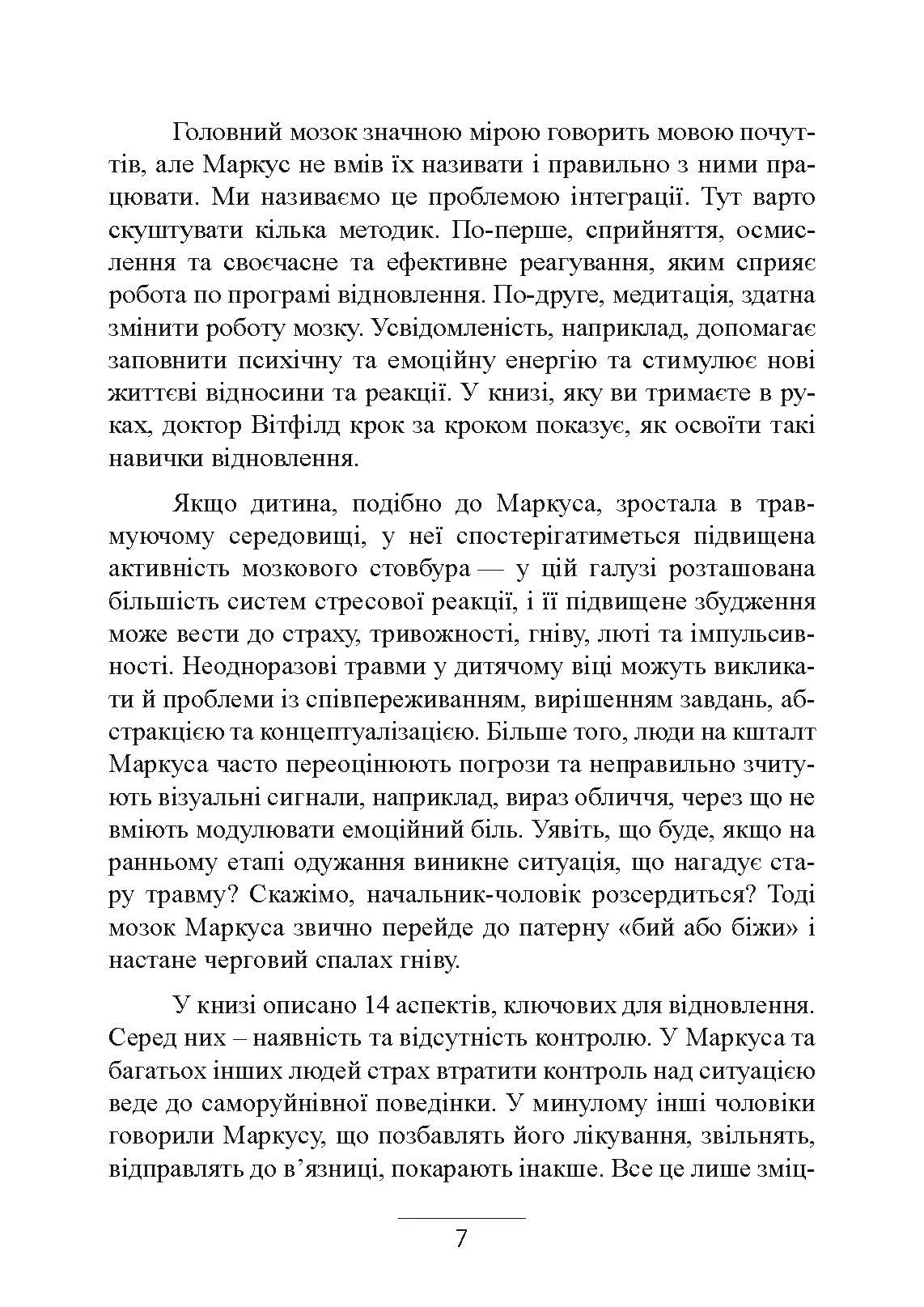 Внутрішня дитина. Як зцілити дитячі травми та знайти гармонію з собою. Автор — Чарльз Вітфілд. 