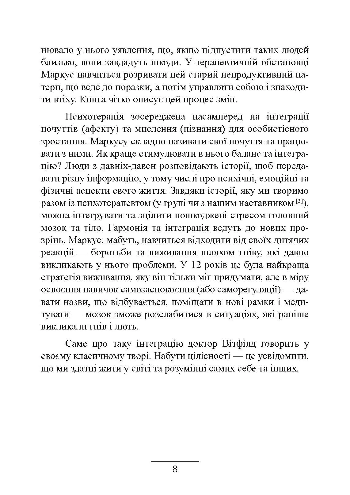 Внутрішня дитина. Як зцілити дитячі травми та знайти гармонію з собою. Автор — Чарльз Вітфілд. 