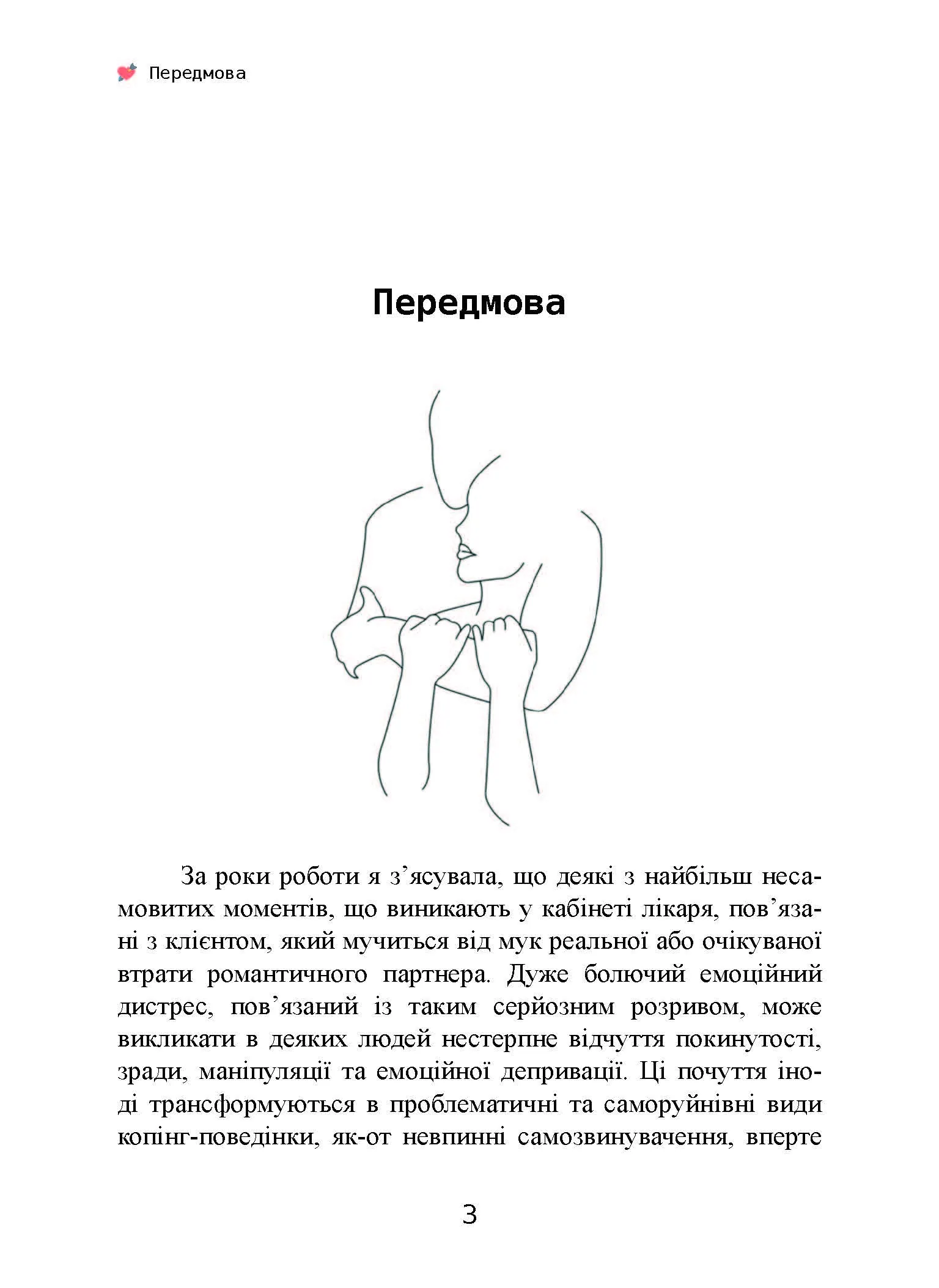 Ти мене ще кохаєш? Як побороти невпевненість і залежність від партнера, щоб побудувати міцні теплі стосунки