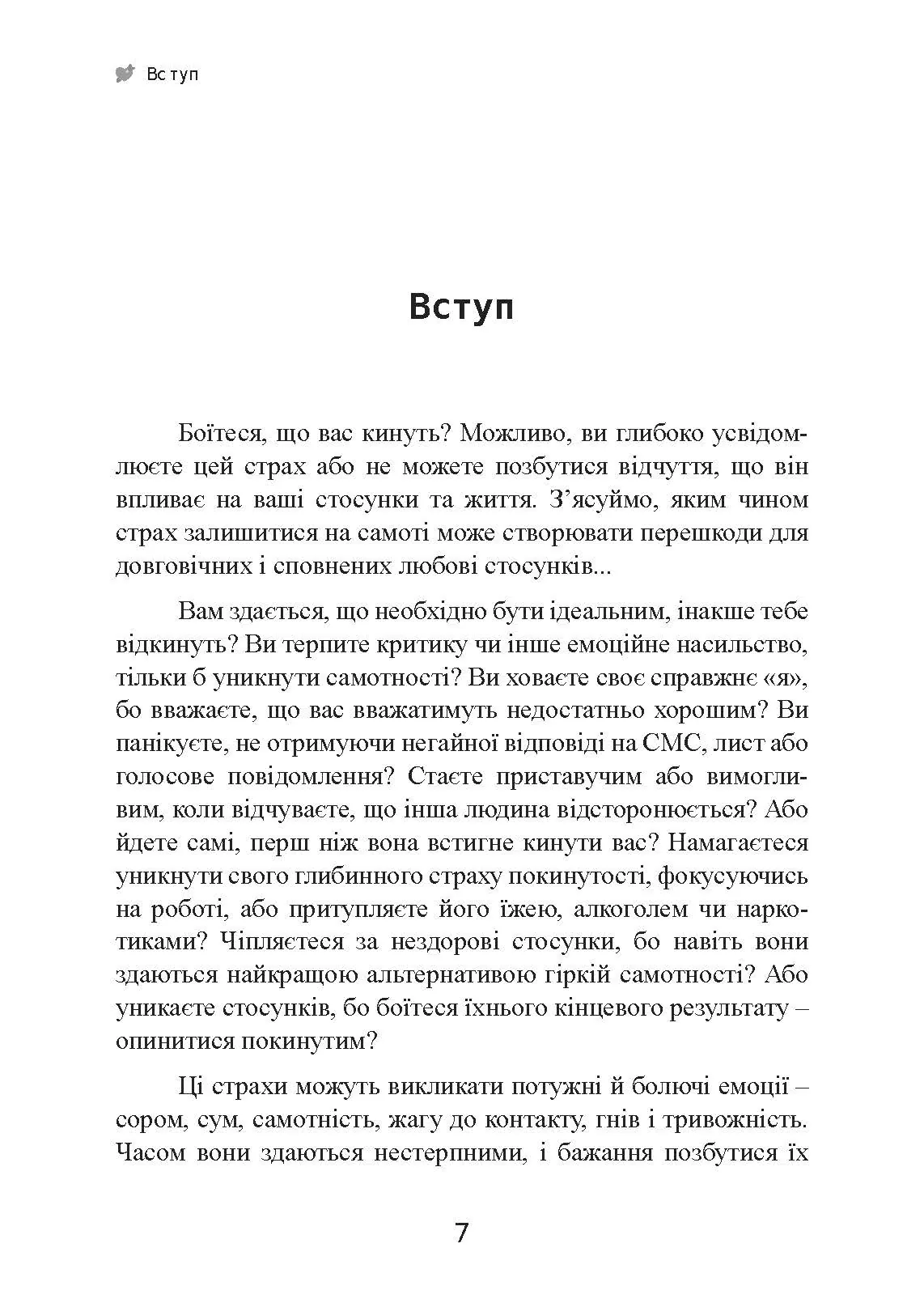 Ти мене ще кохаєш? Як побороти невпевненість і залежність від партнера, щоб побудувати міцні теплі стосунки. Автор — Мішель Скін. 