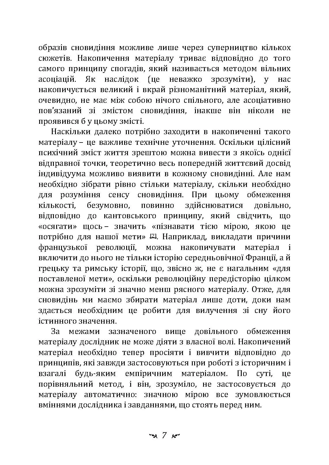 Реальне і надреальне. Автор — Карл Густав Юнг. 
