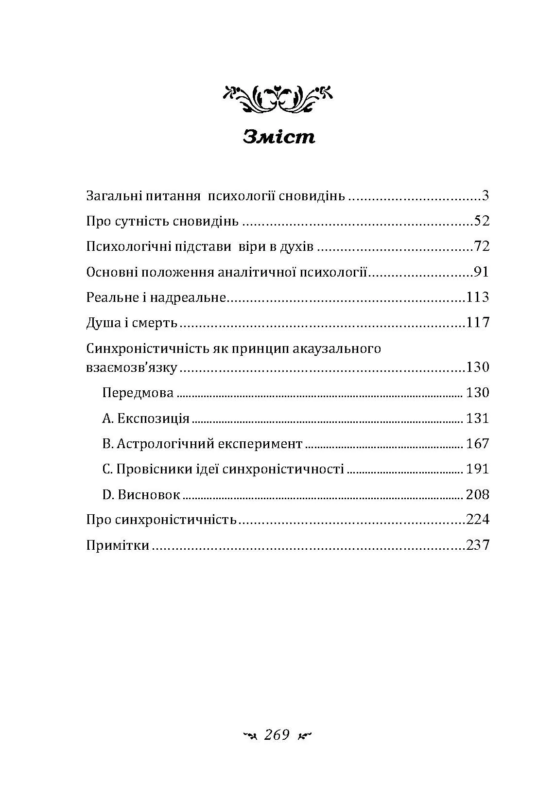 Реальне і надреальне. Автор — Карл Густав Юнг. 