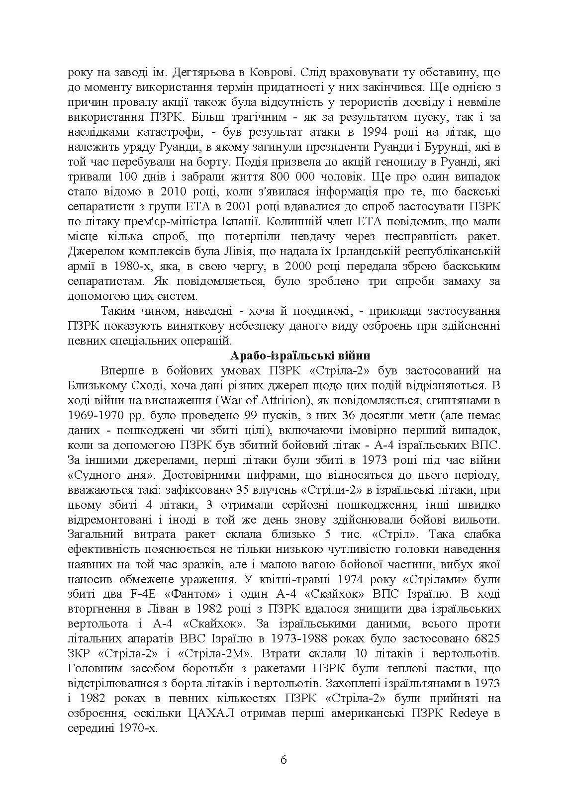 Тактико-спеціальна підготовка (стрілець-зенітник переносних зенітних ракетних комплексів 9К38 (9К310)). . 
