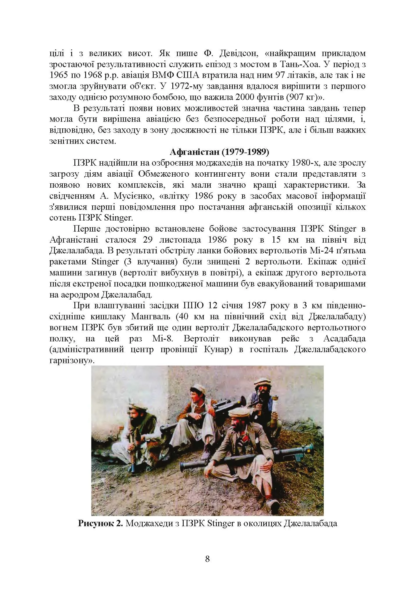 Тактико-спеціальна підготовка (стрілець-зенітник переносних зенітних ракетних комплексів 9К38 (9К310)). . 